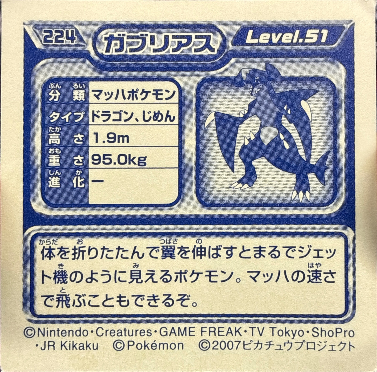 Garchomp sticker #224, Pokémon Ensky DP Retsuden 3 Stickers Checklist (2007), Non-holo, back