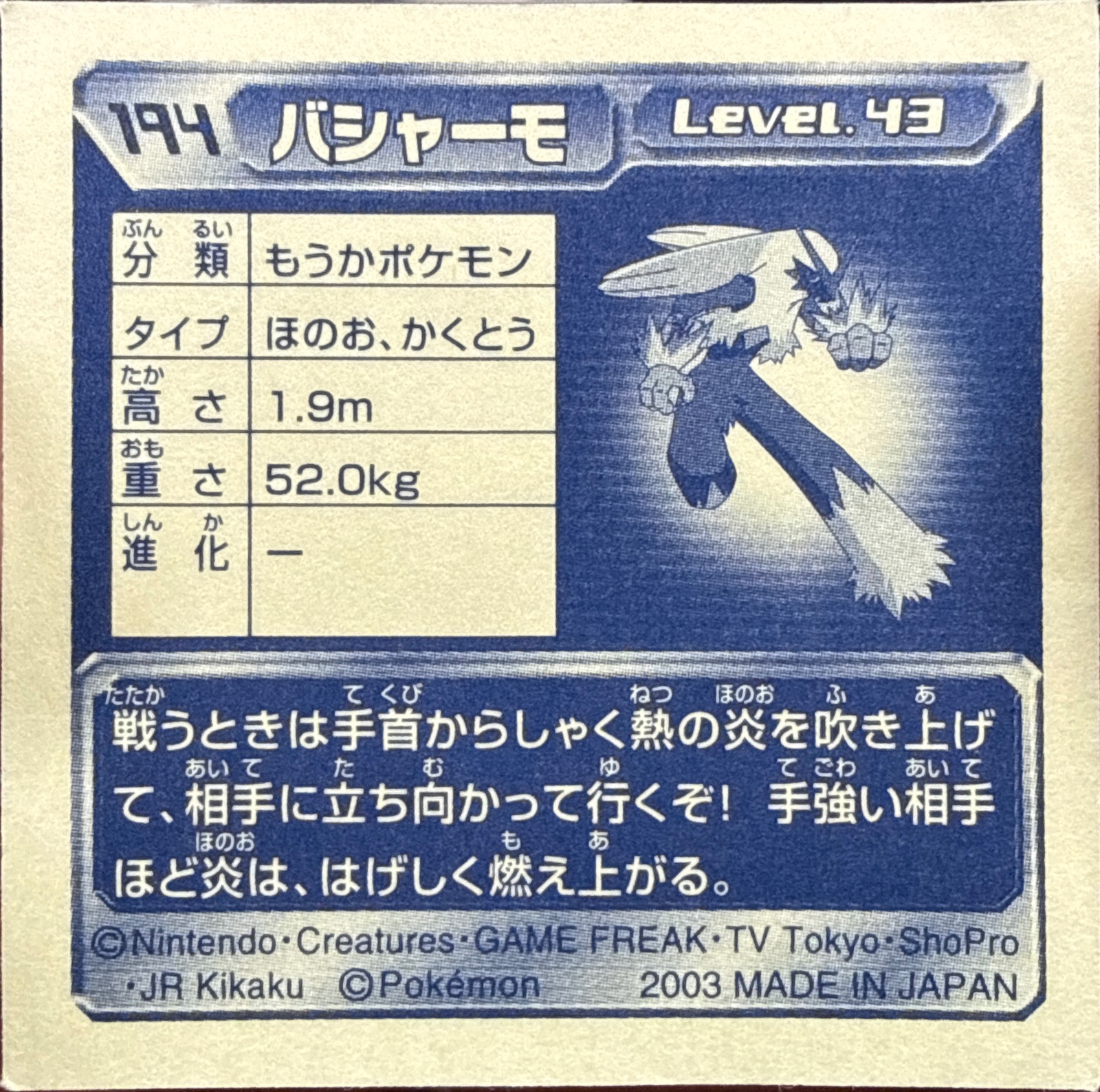 Blaziken sticker #194, Pokémon Amada ADV Part 3 Stickers Checklist (2003), Non Holo, back