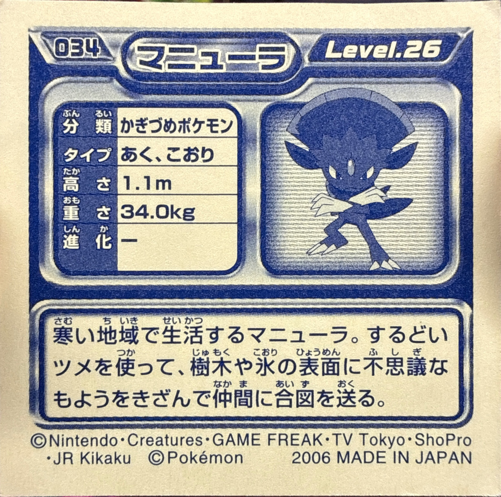 Weavile sticker #034, Pokémon Ensky DP Retsuden 1 Stickers Checklist (2006), Non-holo, back