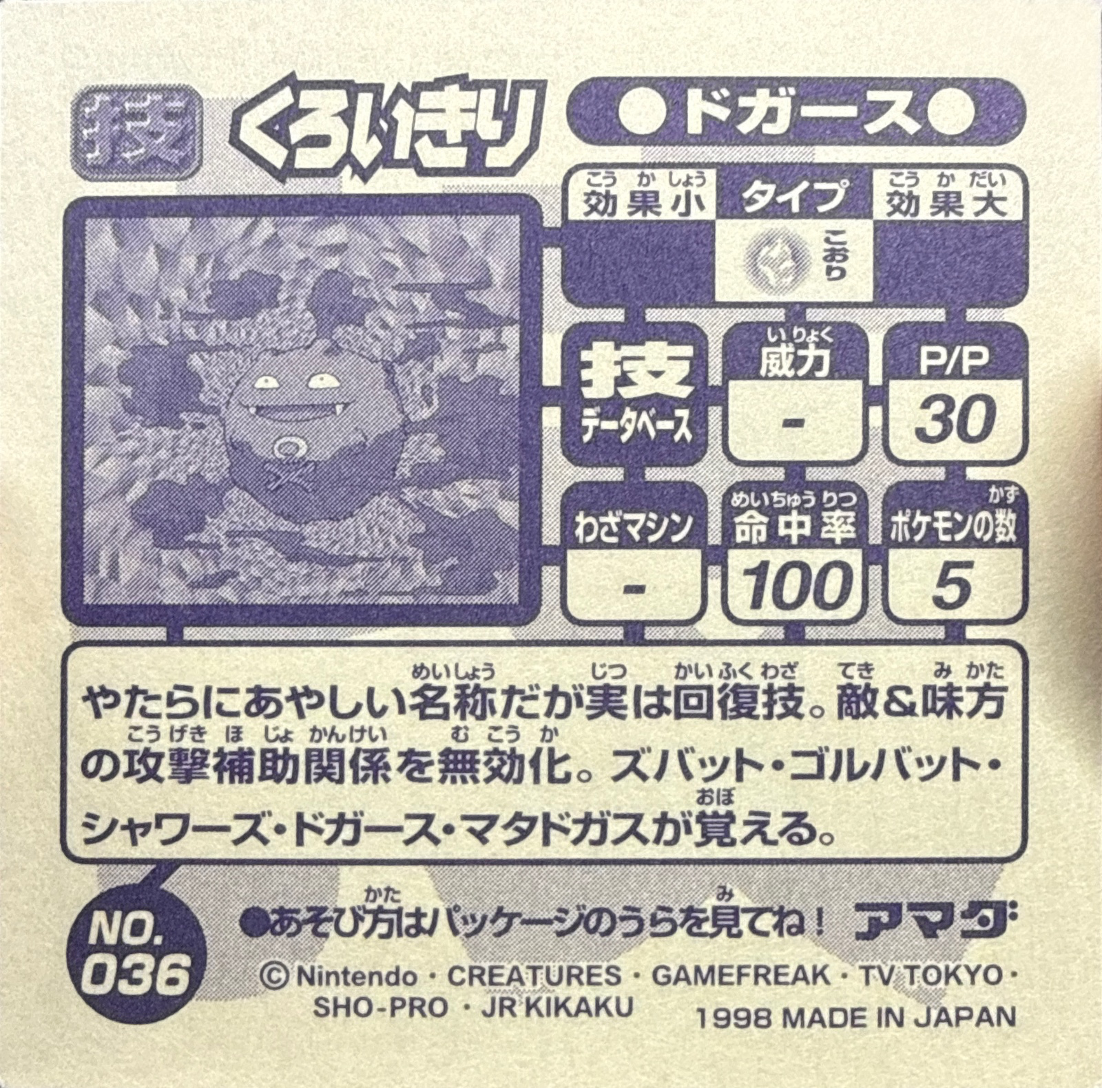 Koffing Haze sticker #036, Amada Attack Set 1 1998 · Pokemon Sticker Checklist, back