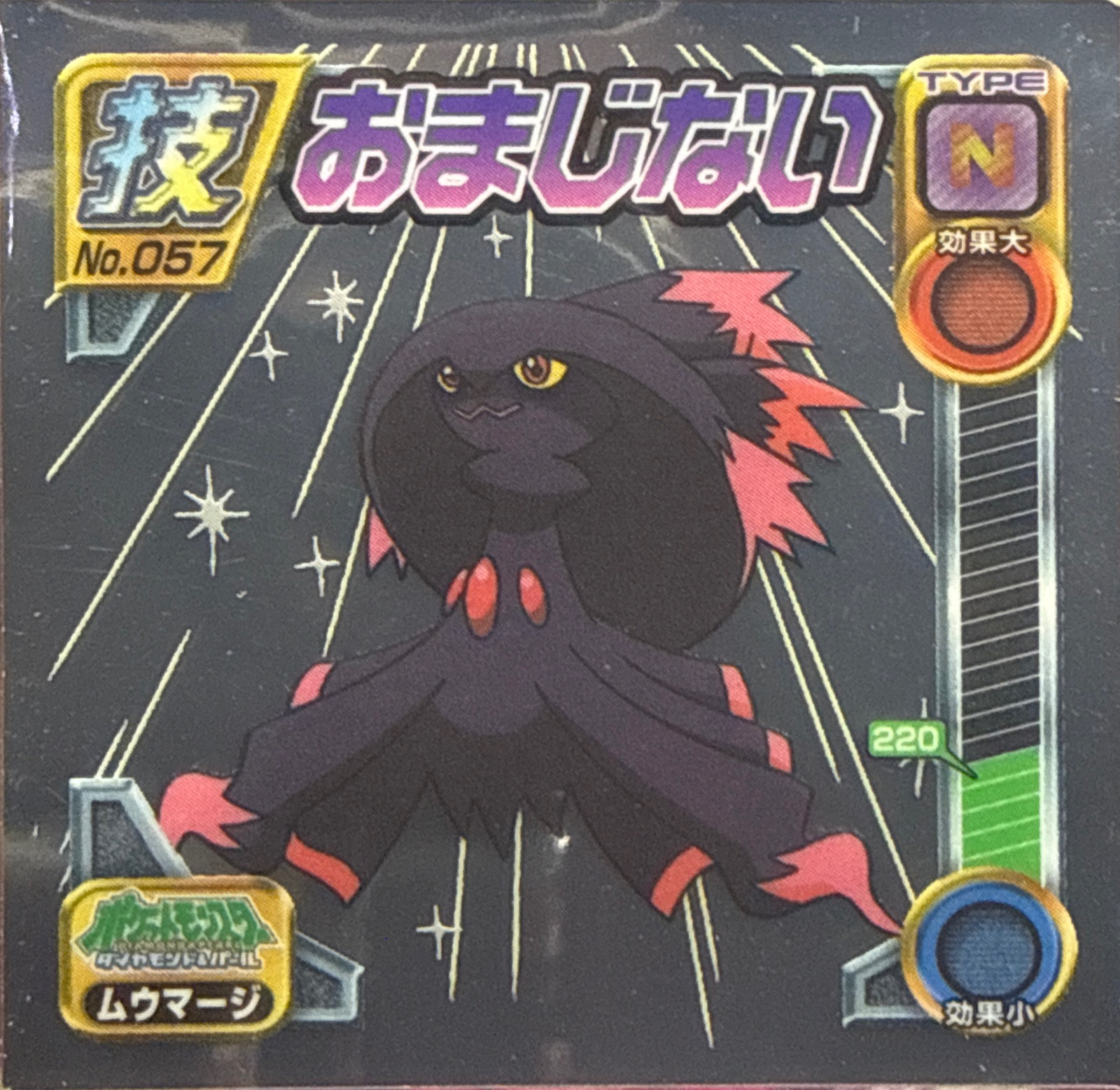 Mismagius sticker #057, Pokémon Ensky DP DX Waza 2 Stickers Checklist (2007), front