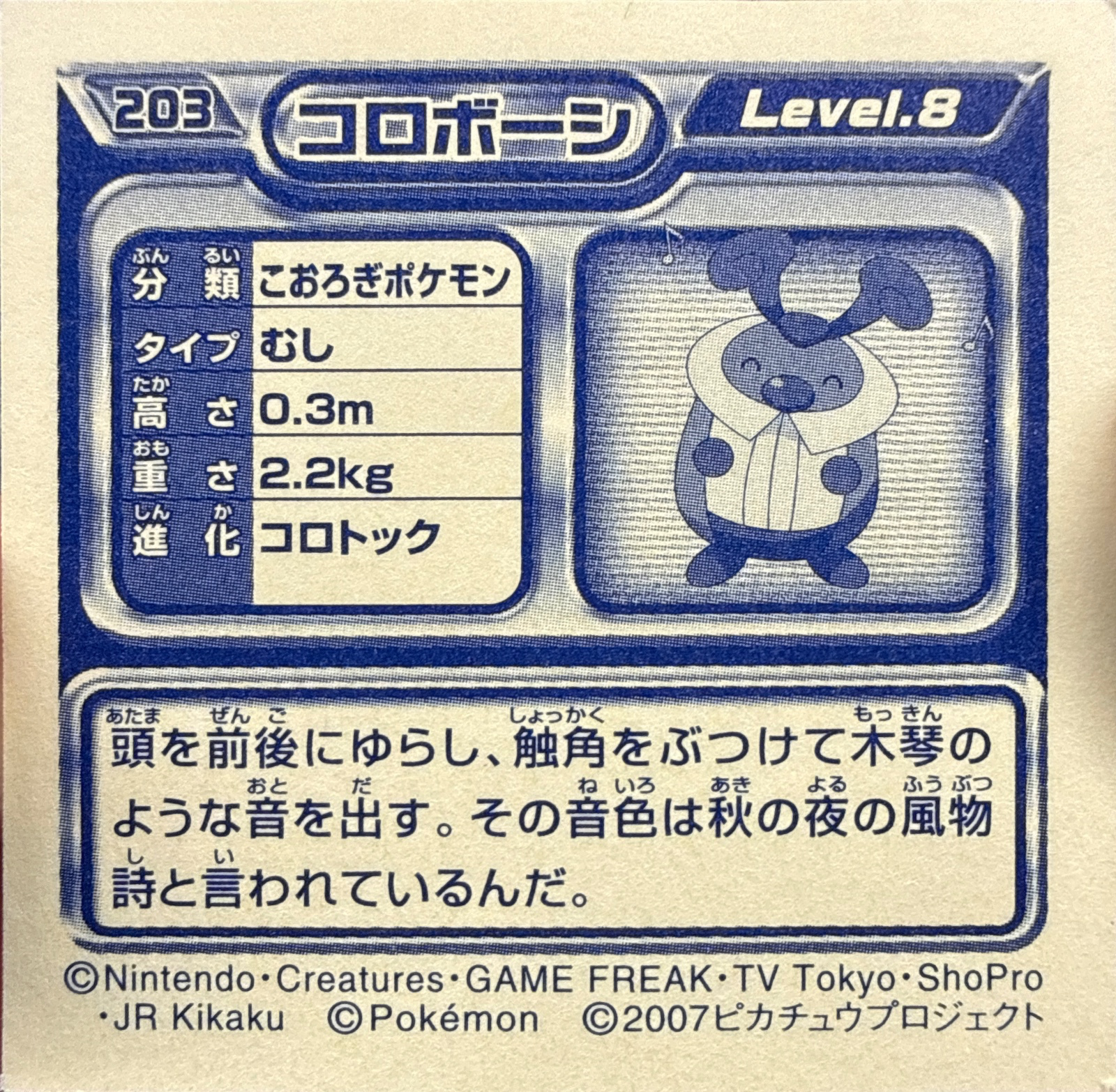 Kricketot sticker #203, Pokémon Ensky DP Retsuden 3 Stickers Checklist (2007), Non-holo, back