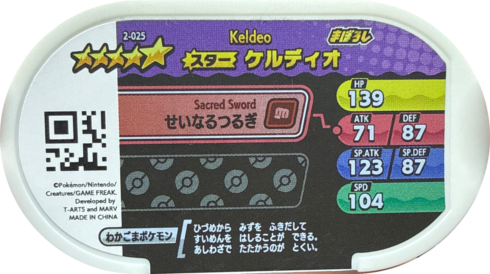 Keldeo tag #2-025, Pokemon Mezastar Set 2 Checklist, back