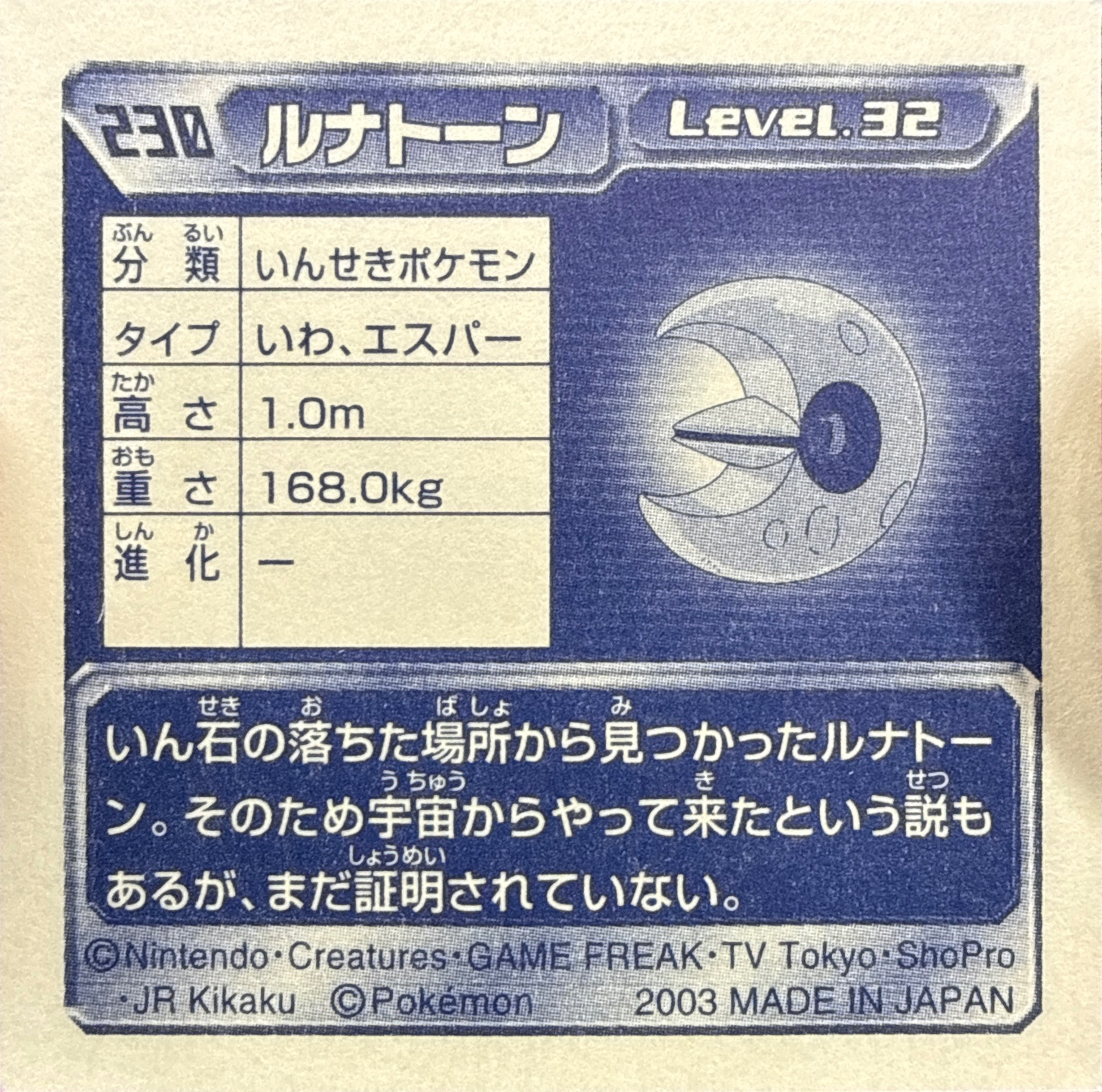 Lunatone sticker #230, Pokémon Amada ADV Part 3 Stickers Checklist (2003), Non Holo, back