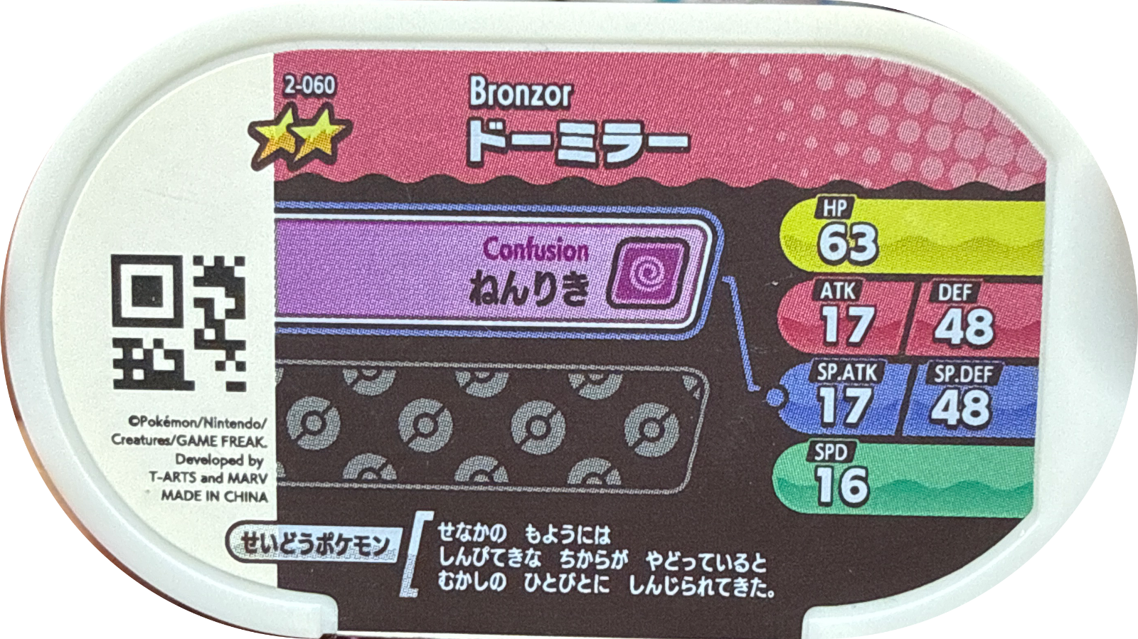 Bronzor tag #2-060, Pokemon Mezastar Set 2 Checklist, back
