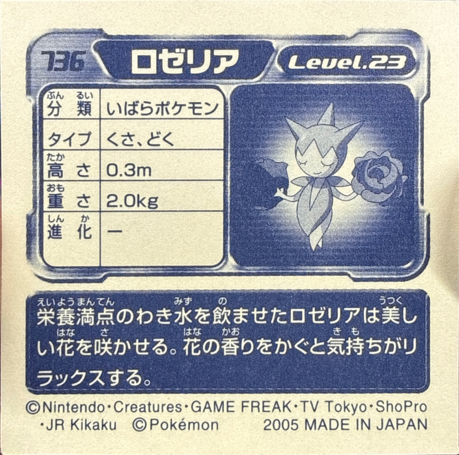 Roselia sticker #736, Pokémon Amada ADV Part 8 Stickers Checklist (2005), Non Holo, back
