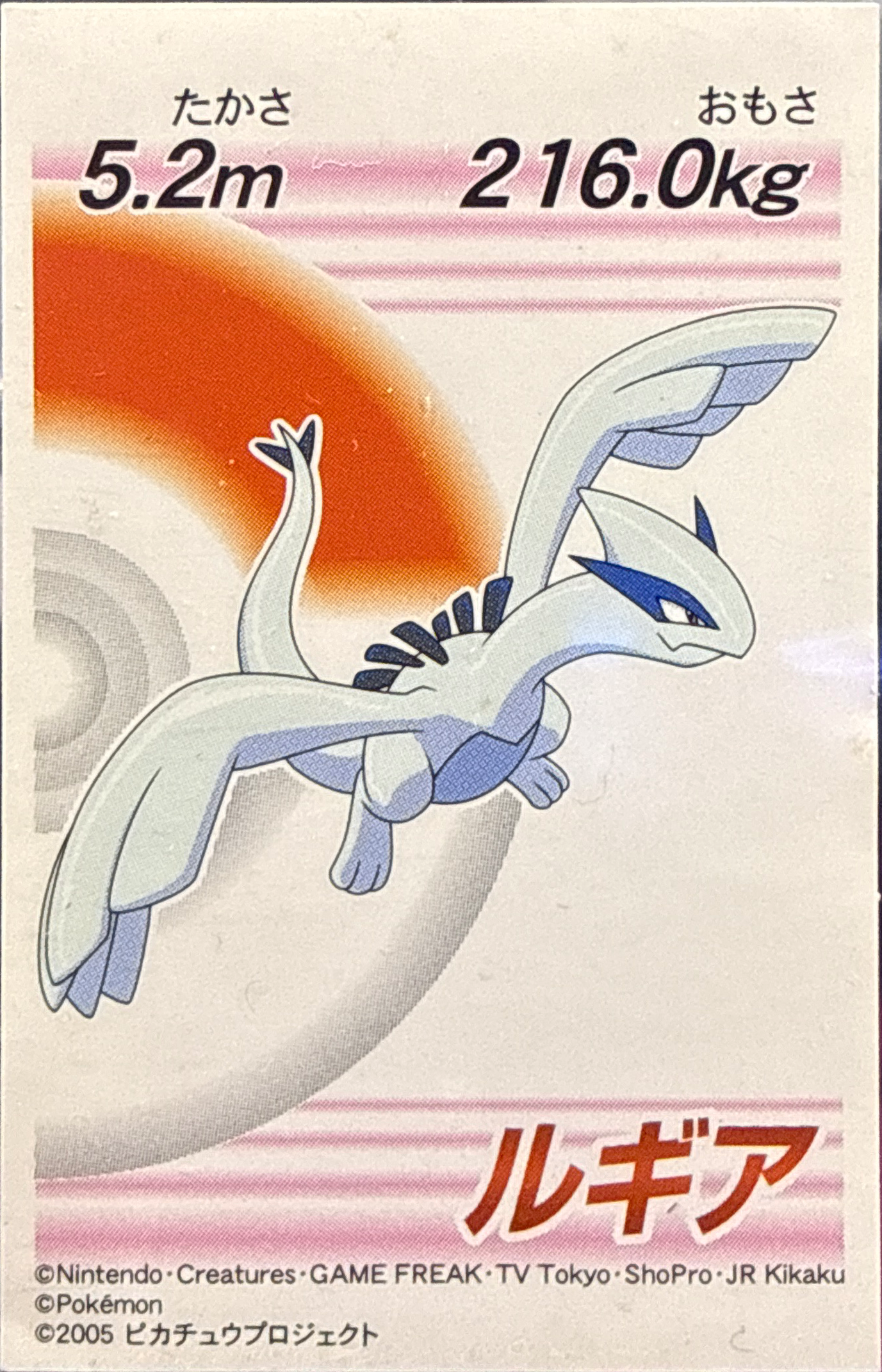Lugia sticker, 7-Eleven Pokémon Fair 2005 Onigiri Stickers, front