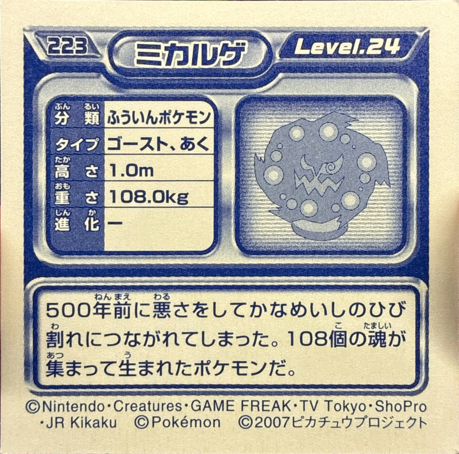 Spiritomb sticker #223, Pokémon Ensky DP Retsuden 3 Stickers Checklist (2007), Non-holo, back
