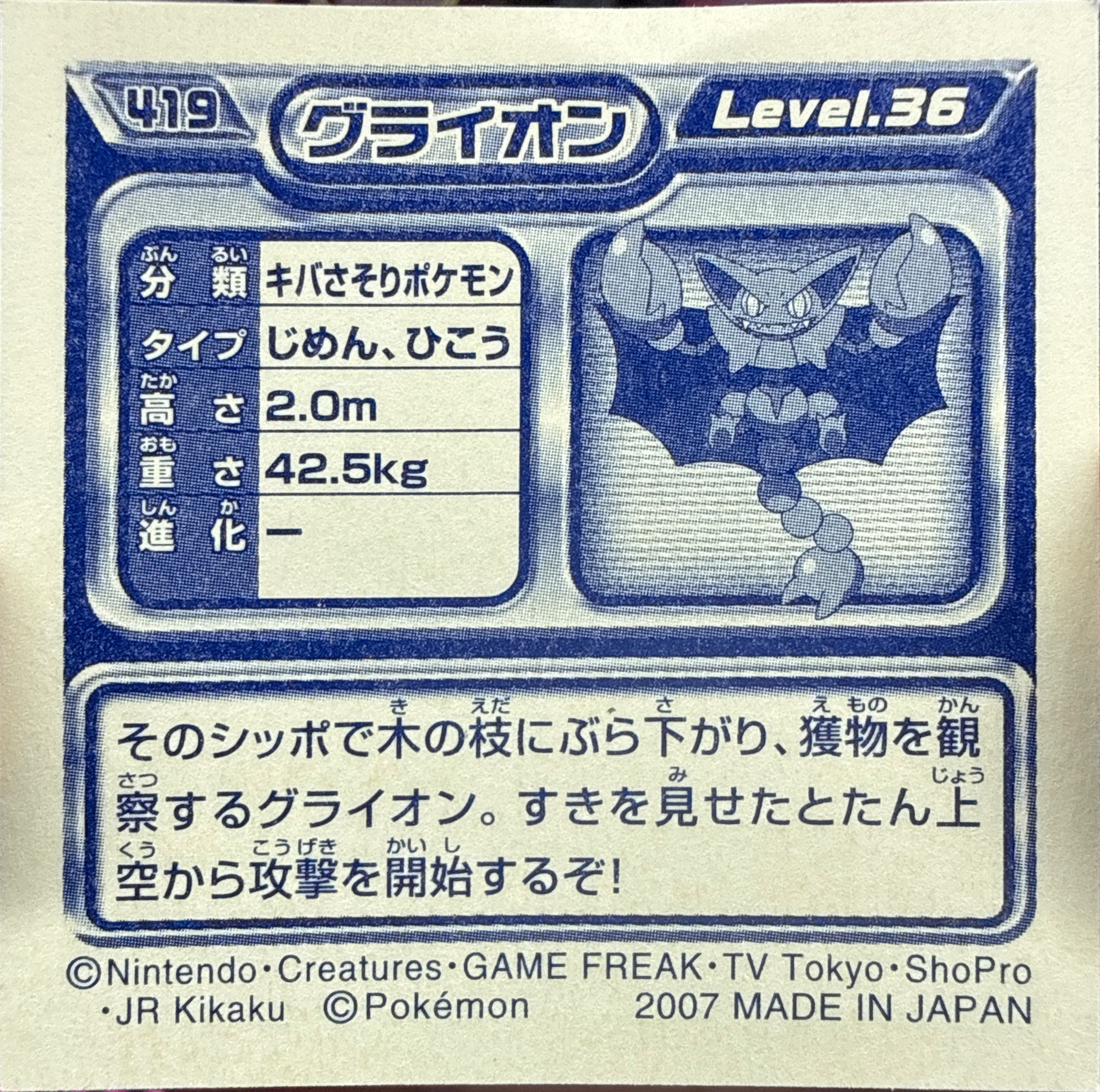 Gliscor sticker #419, Pokémon Ensky DP Retsuden 5 Stickers Checklist (2007), Non-holo, back