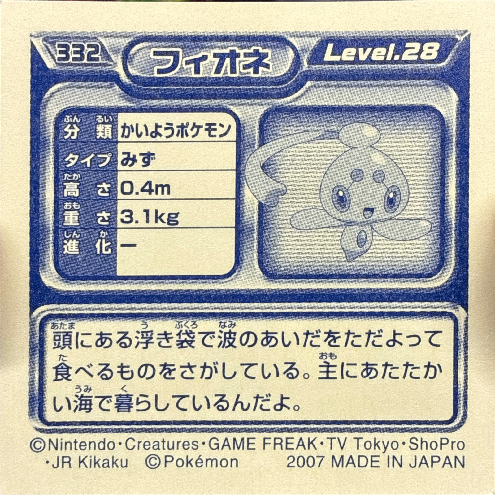 Phione sticker #332, Pokémon Ensky DP Retsuden 4 Stickers Checklist (2007), Non-holo, back