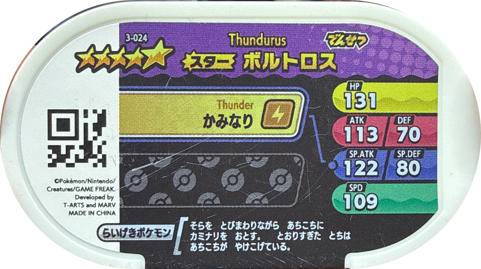 Thundurus (Incarnate Forme) tag #3-024, Pokemon Mezastar Set 3 Checklist, back