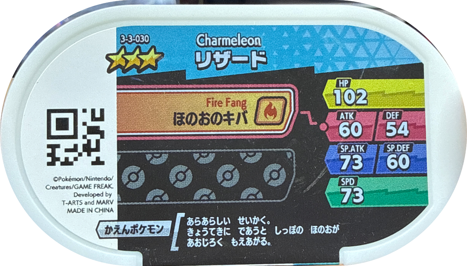 Charmeleon tag #3-3-030, Pokemon Mezastar Double Chain 3 Checklist, back