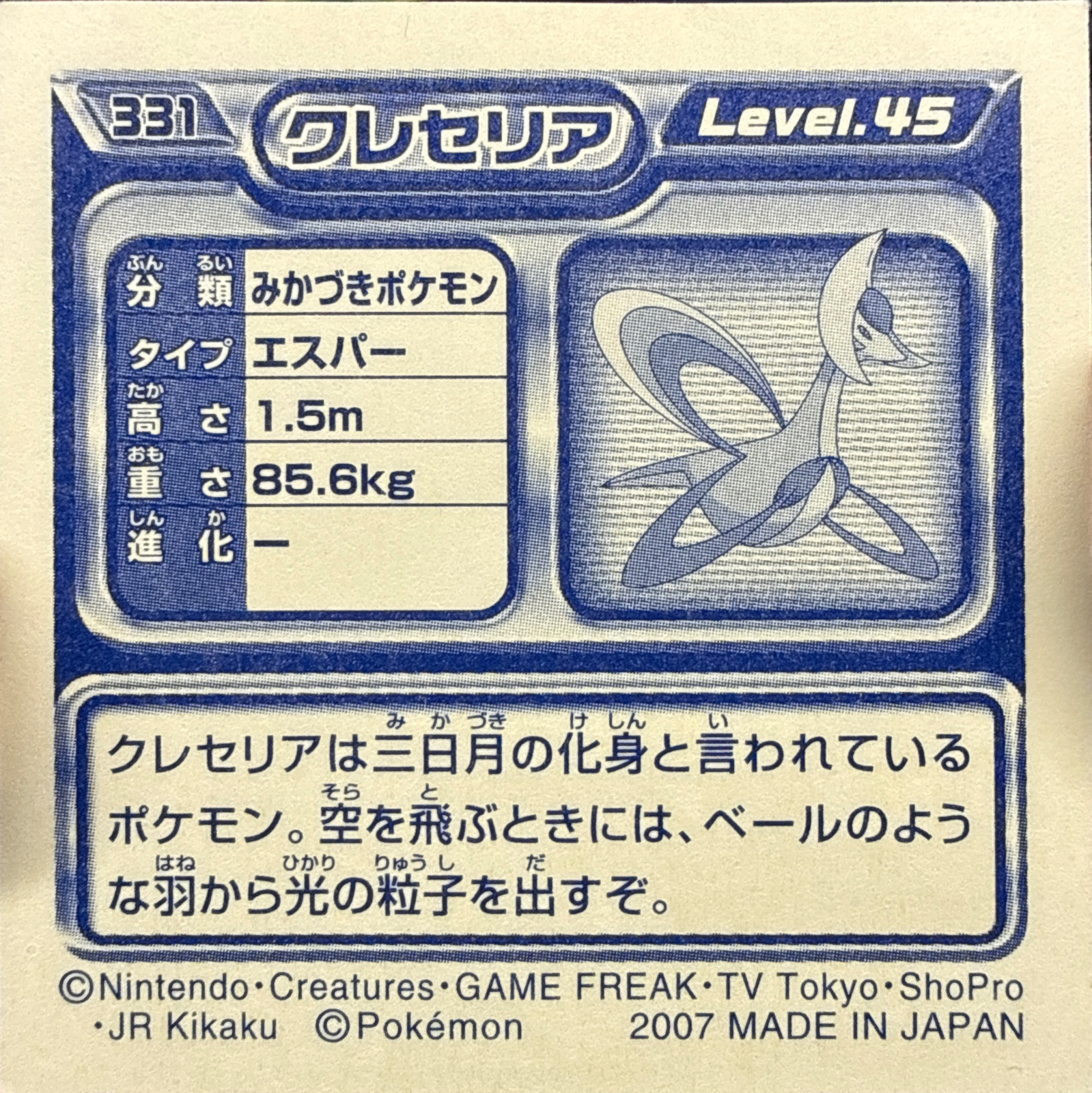 Cresselia sticker #331, Pokémon Ensky DP Retsuden 4 Stickers Checklist (2007), Non-holo, back