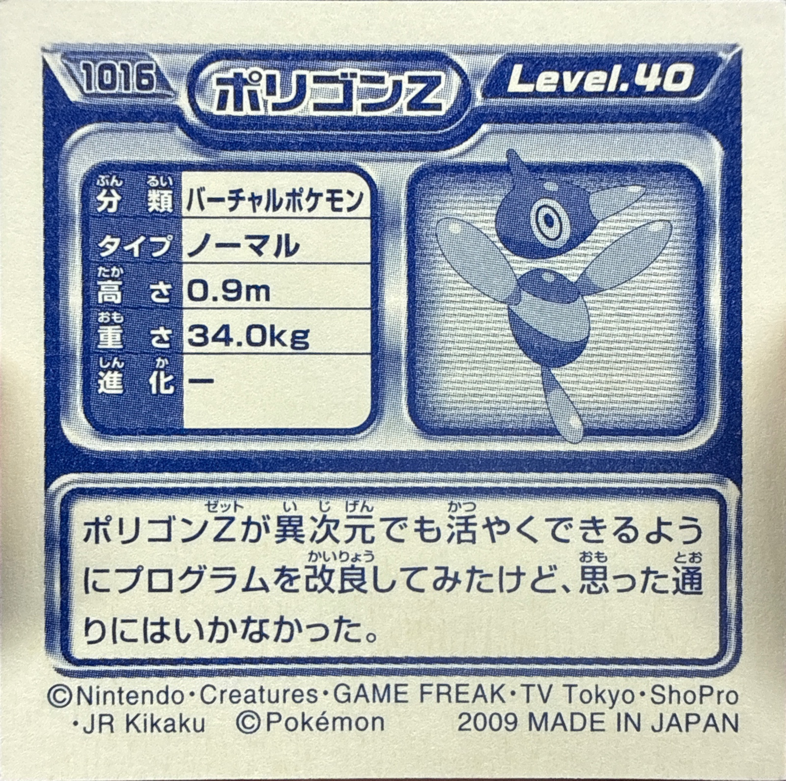 Porygon-Z sticker #1016, Pokémon Ensky DP Retsuden 11 Stickers Checklist (2009), Non-holo, back