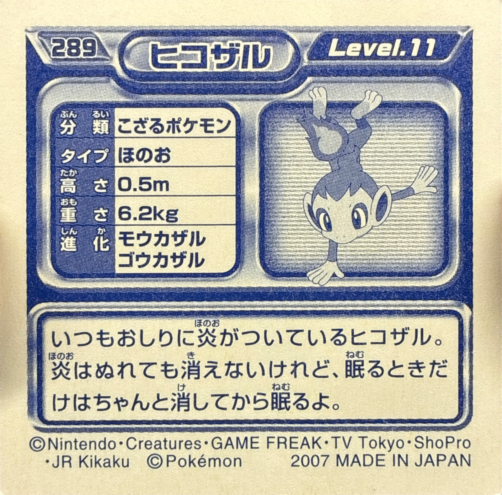Chimchar sticker #289, Pokémon Ensky DP Retsuden 4 Stickers Checklist (2007), Non-holo, back