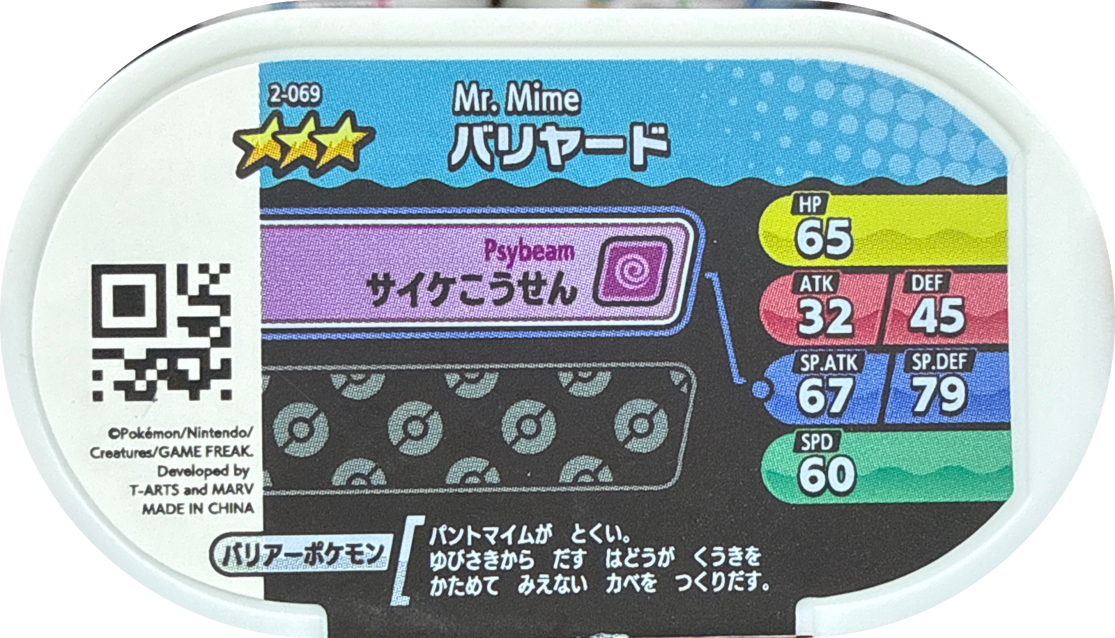 Mr. Mime tag #2-069, Pokemon Mezastar Set 2 Checklist, back