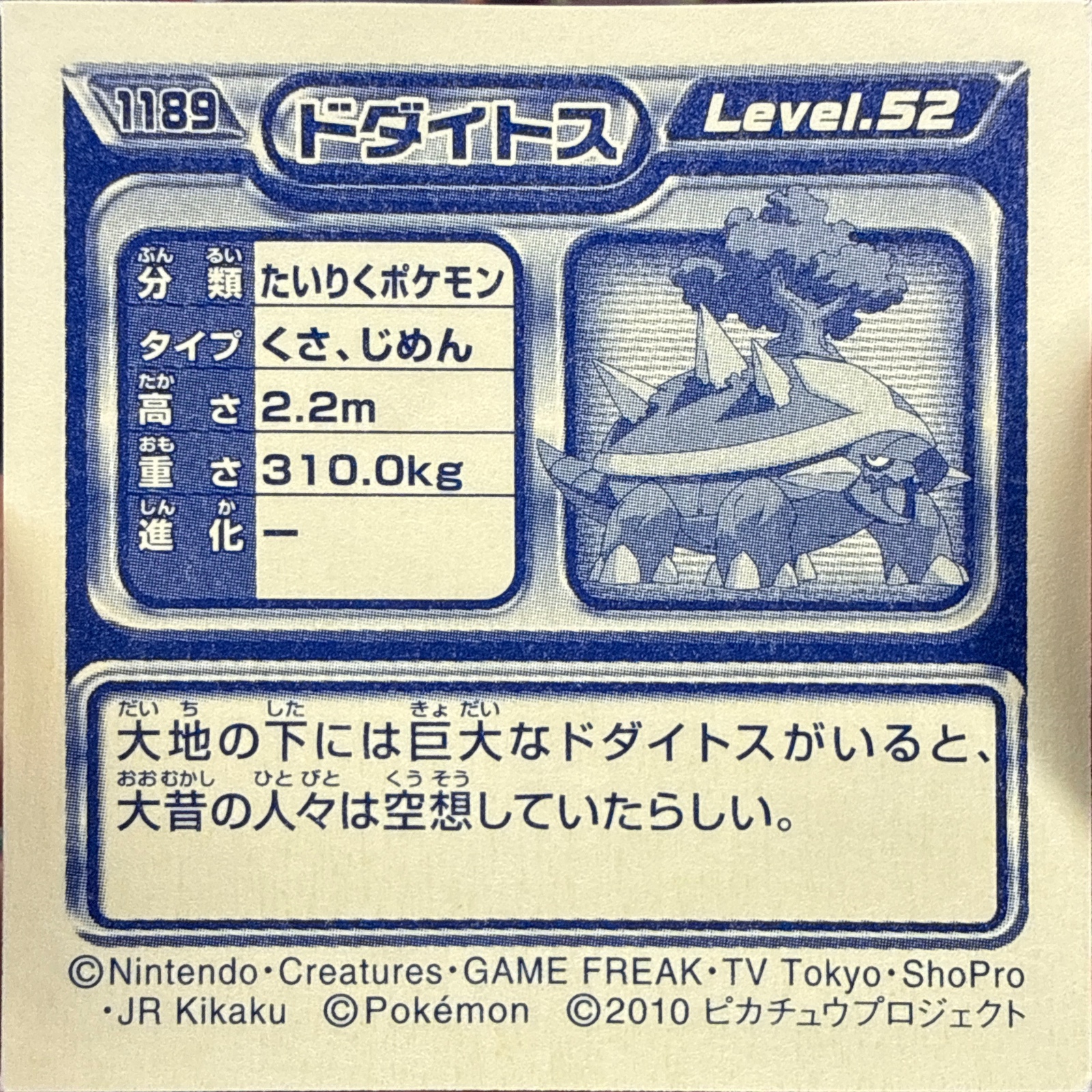 Torterra sticker #1189, Pokémon Ensky DP Retsuden 13 Stickers Checklist (2010), Non-holo, back