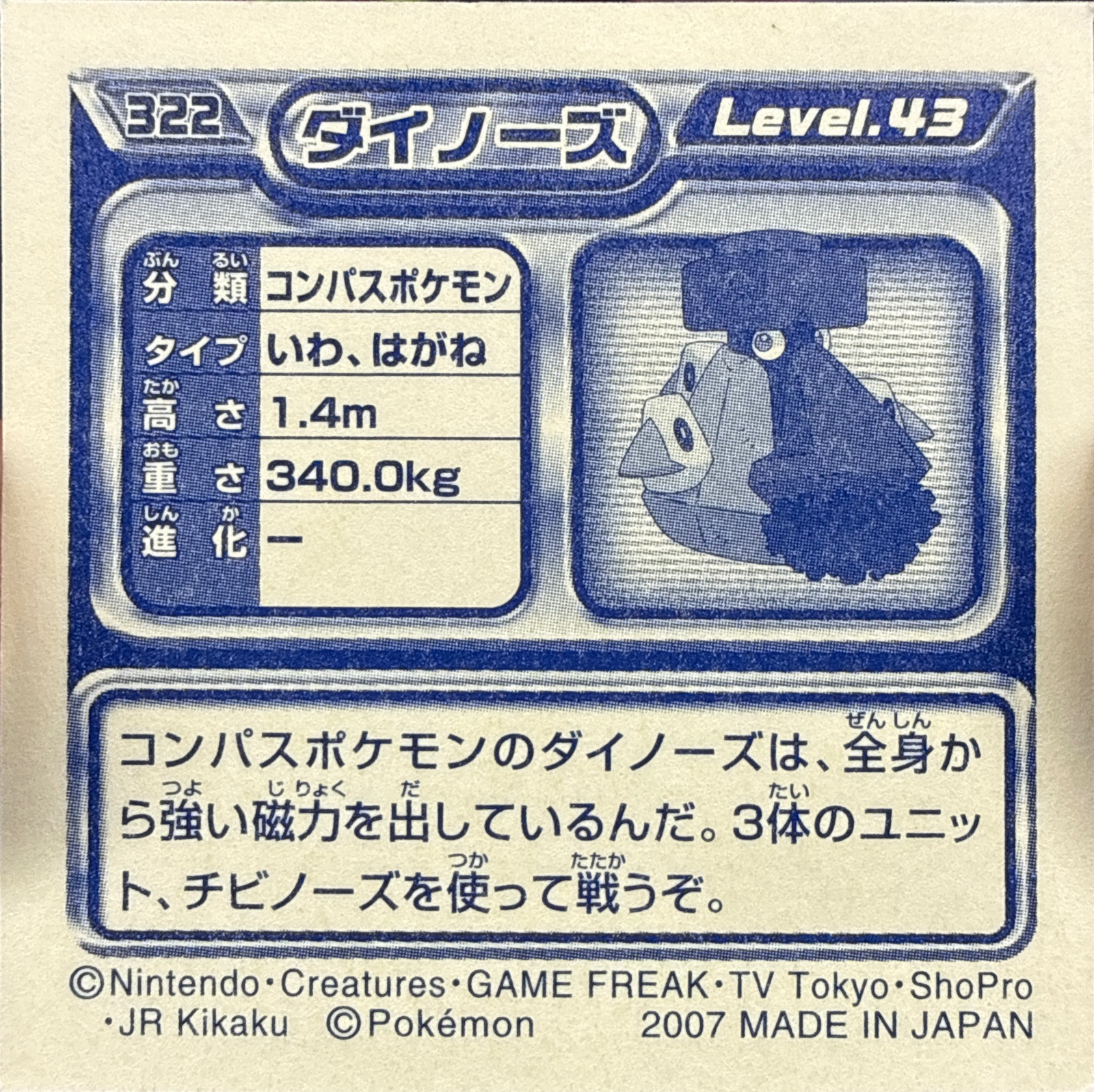 Probopass sticker #322, Pokémon Ensky DP Retsuden 4 Stickers Checklist (2007), Non-holo, back