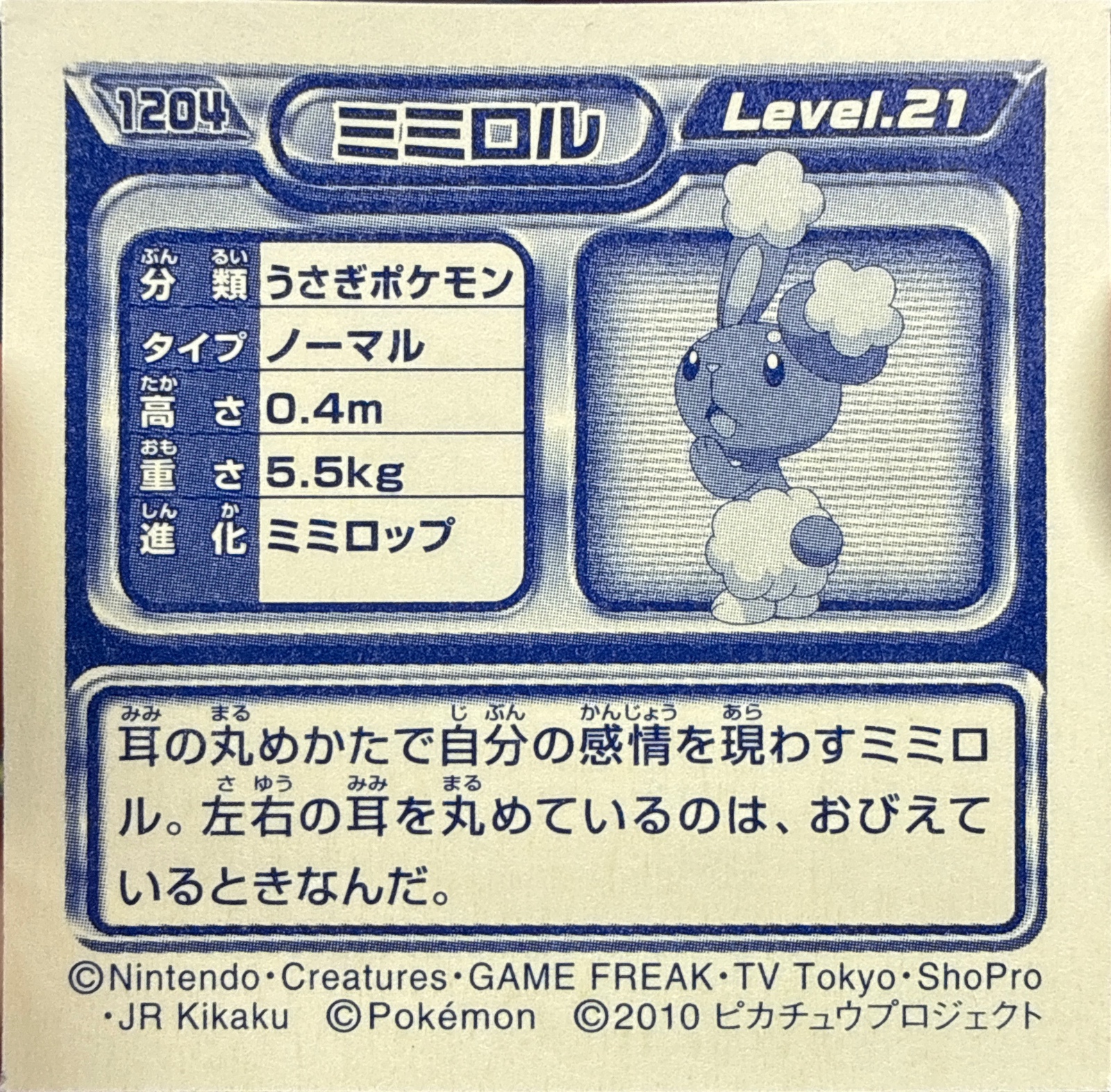 Buneary sticker #1204, Pokémon Ensky DP Retsuden 13 Stickers Checklist (2010), Non-holo, back
