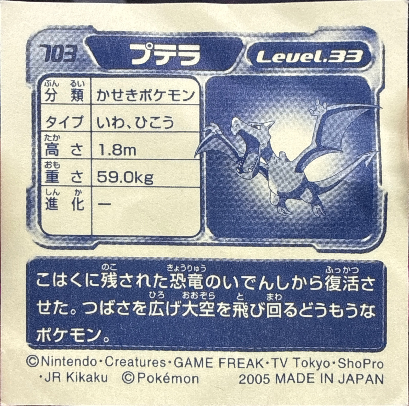 Aerodactyl sticker #703, Pokémon Amada ADV Part 8 Stickers Checklist (2005), Non Holo, back