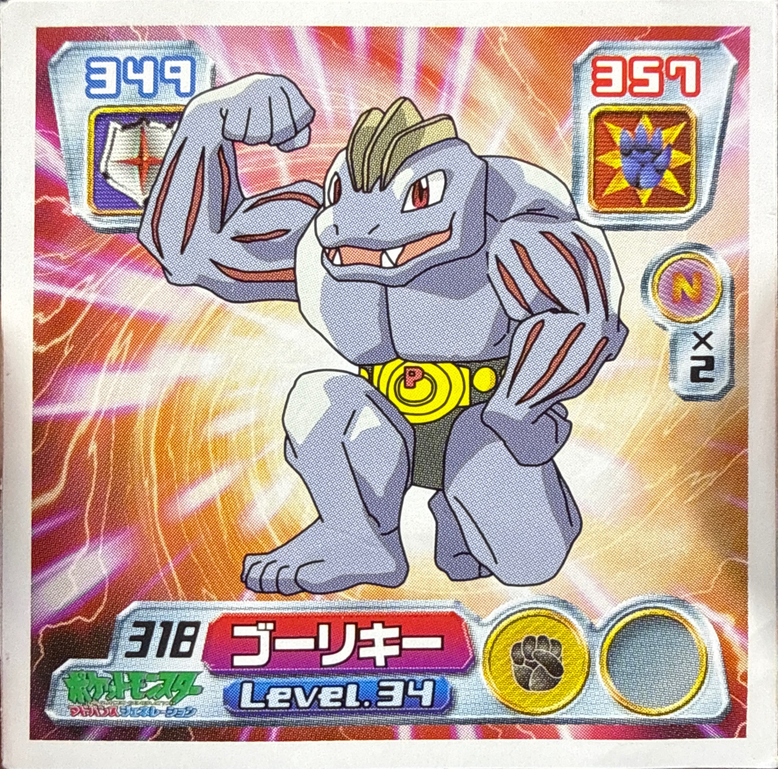 Machoke sticker #318, Pokémon Amada ADV Part 4 Stickers Checklist (2004), Non Holo, front
