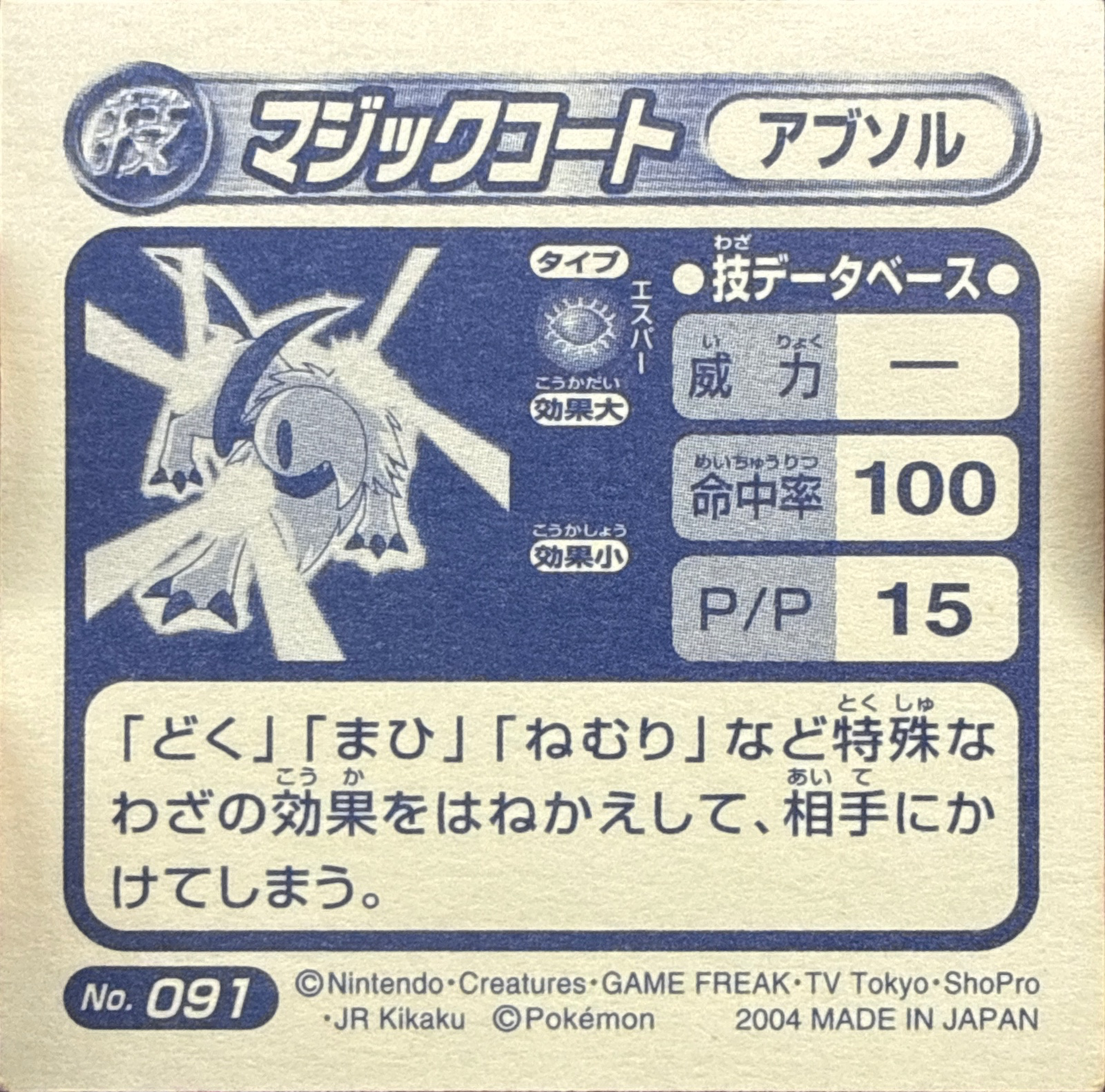 Absol Magic Coat sticker #091, Pokémon Amada ADV DX Waza 2 Stickers Checklist (2004), Holo, back