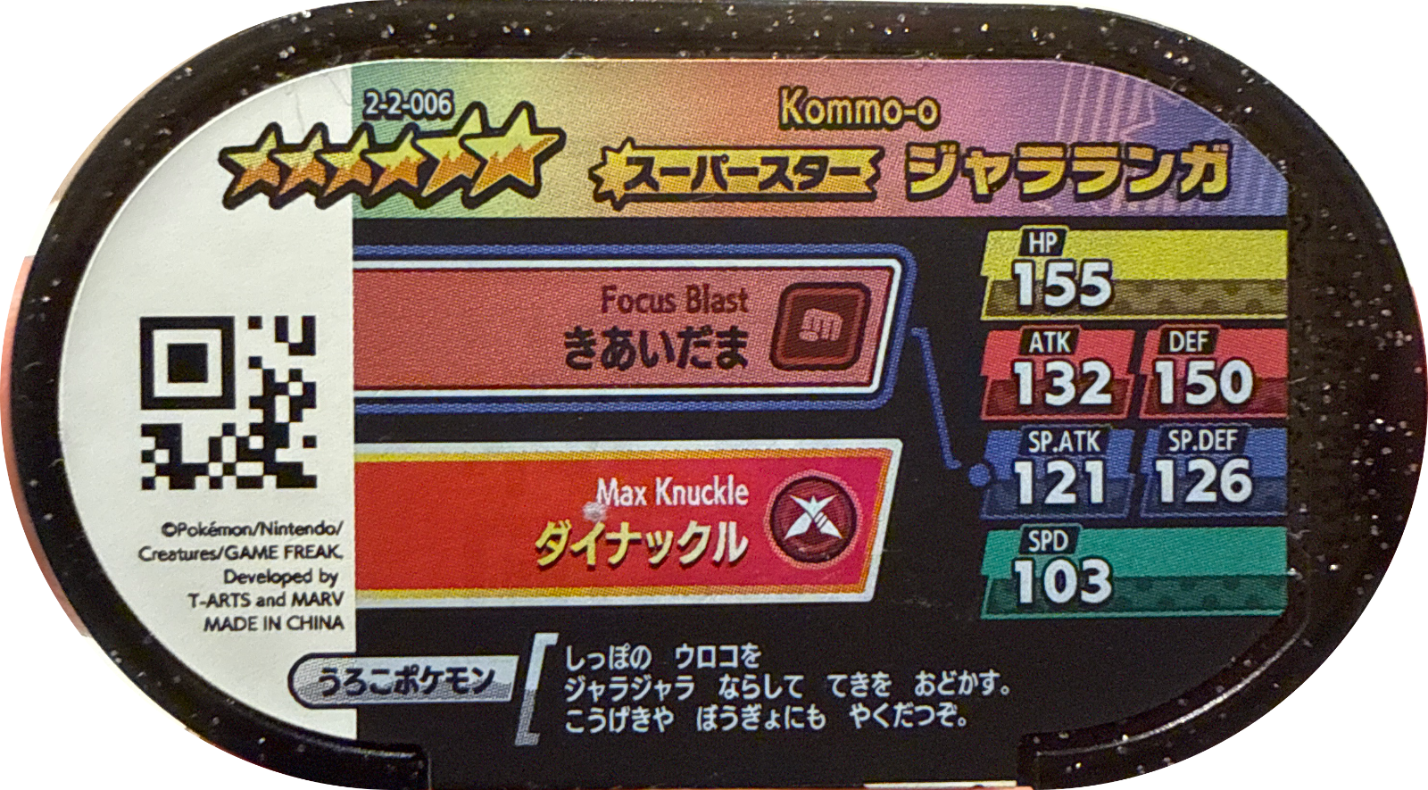 Kommo-o tag #2-2-006, Pokemon Mezastar Super Tag 2 Checklist, back