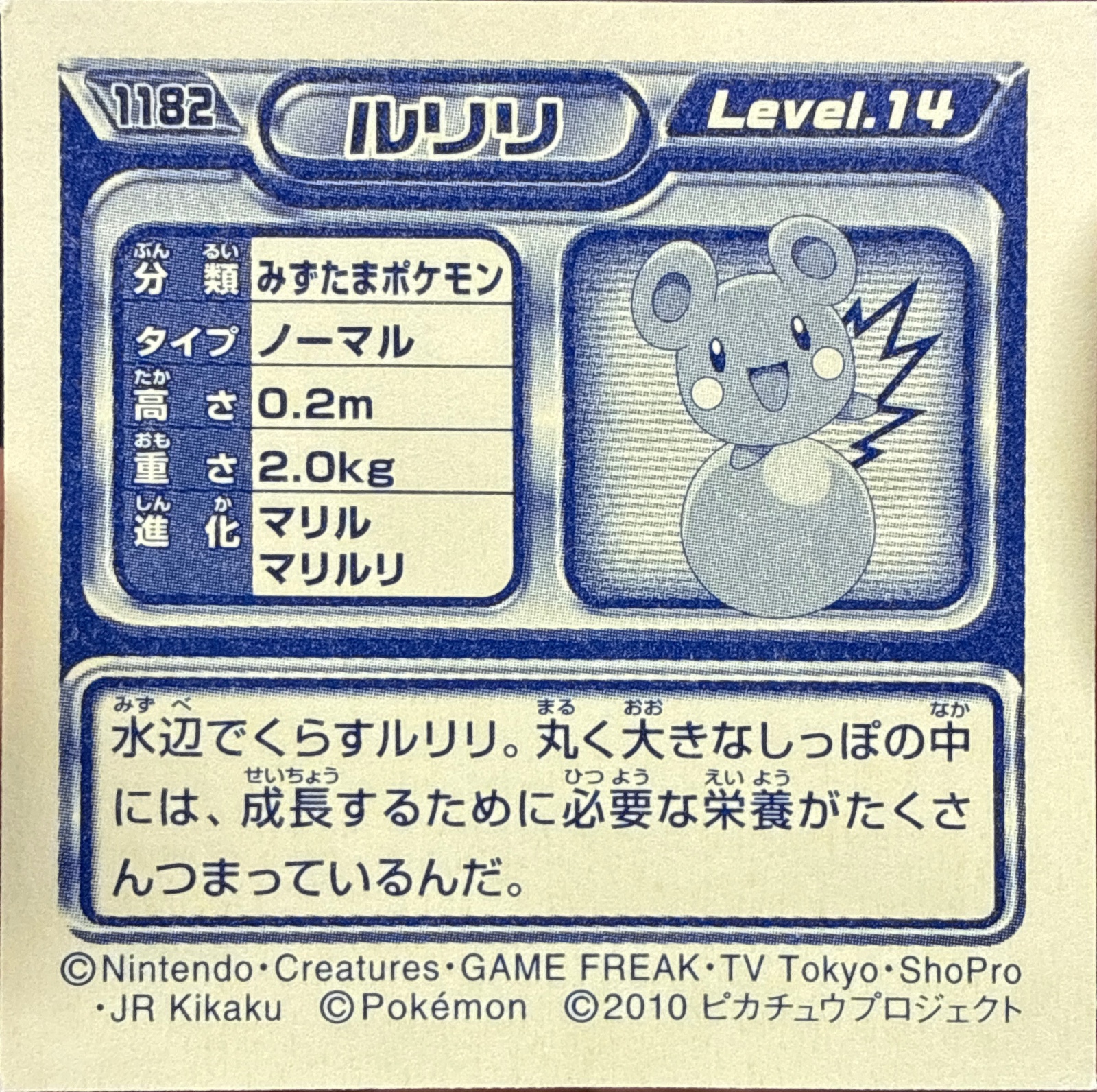 Azurill sticker #1182, Pokémon Ensky DP Retsuden 13 Stickers Checklist (2010), Non-holo, back