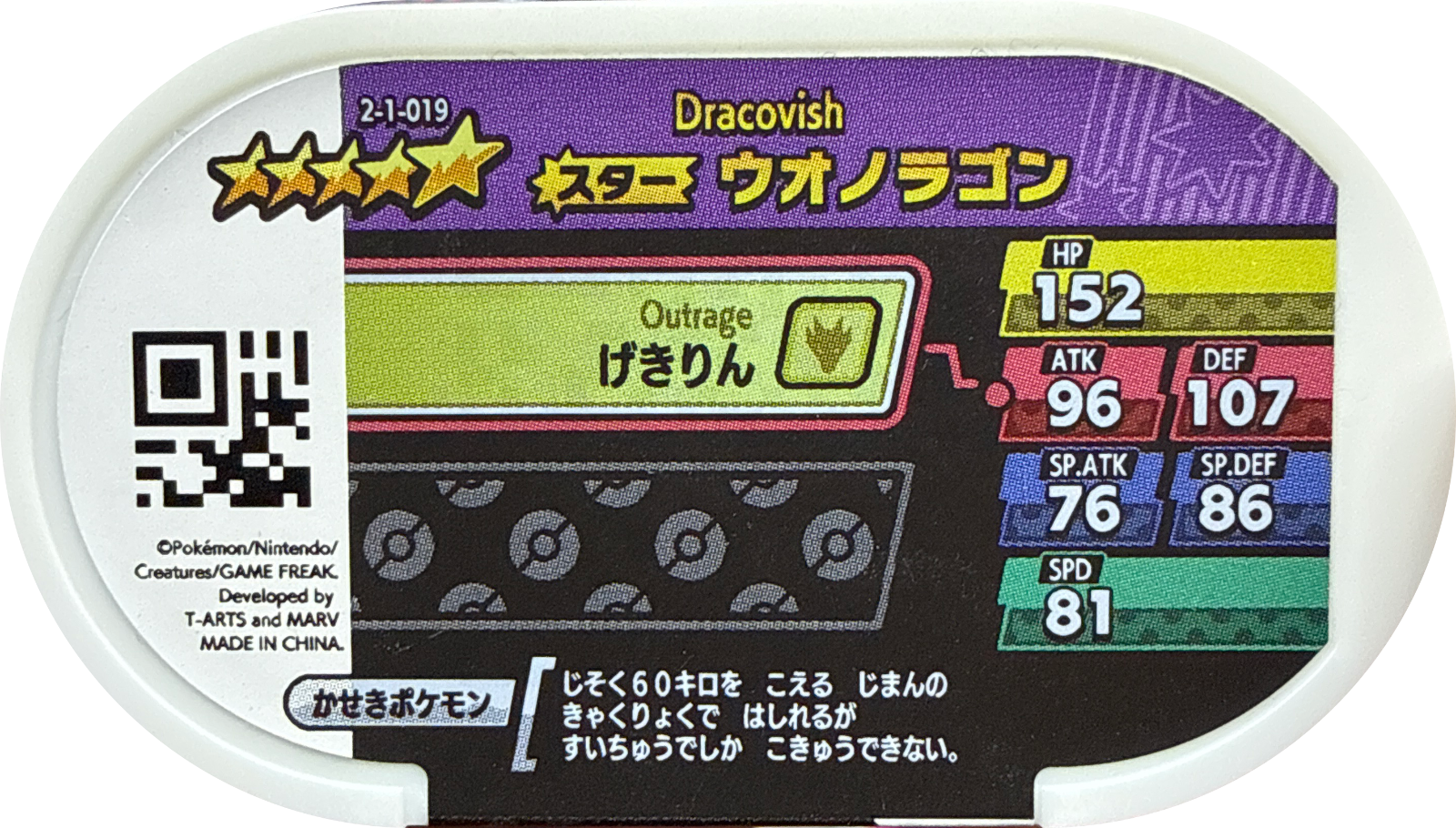 Dracovish tag #2-1-019, Pokemon Mezastar Super Tag 1 Checklist, back