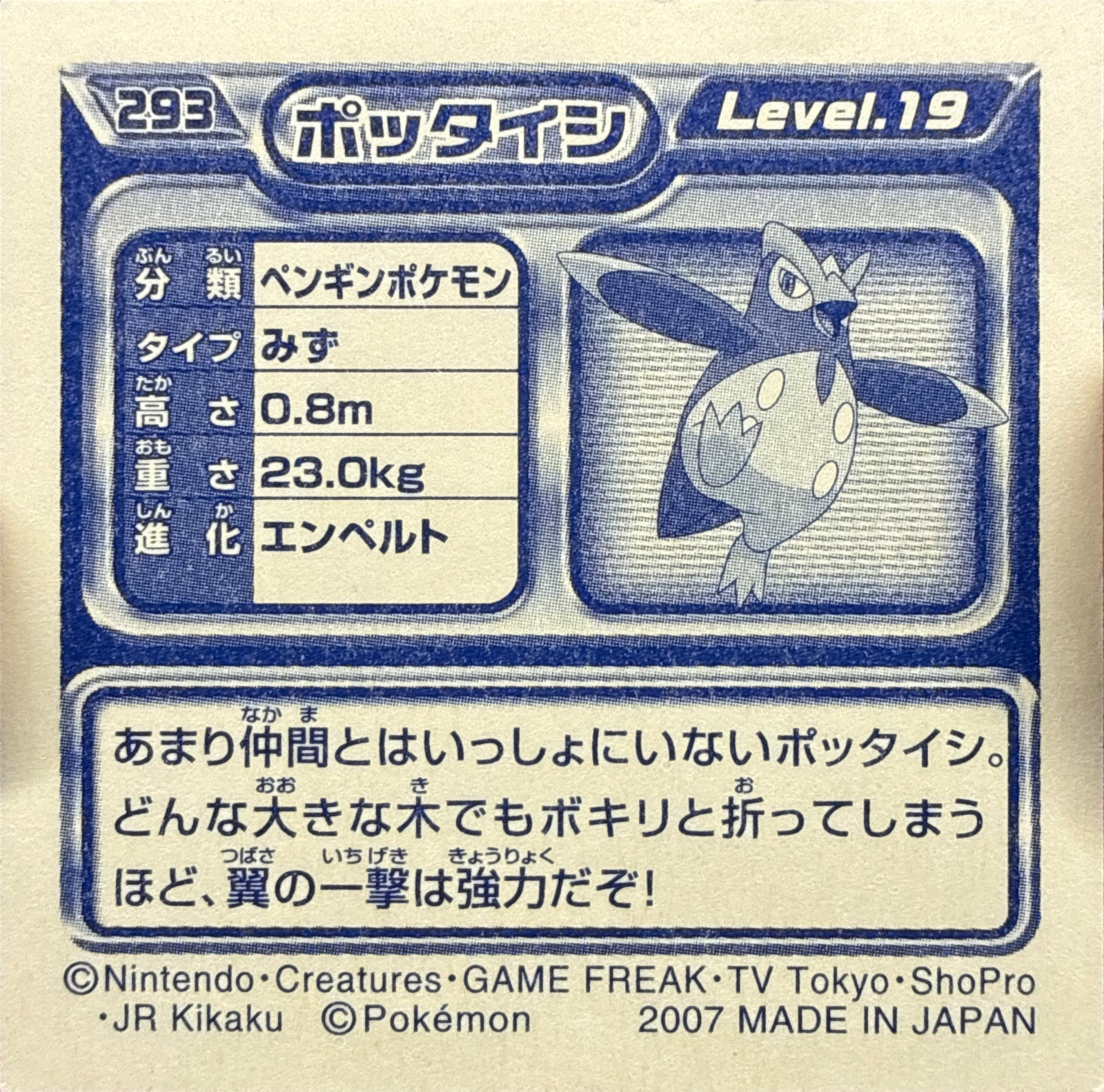 Prinplup sticker #293, Pokémon Ensky DP Retsuden 4 Stickers Checklist (2007), Non-holo, back