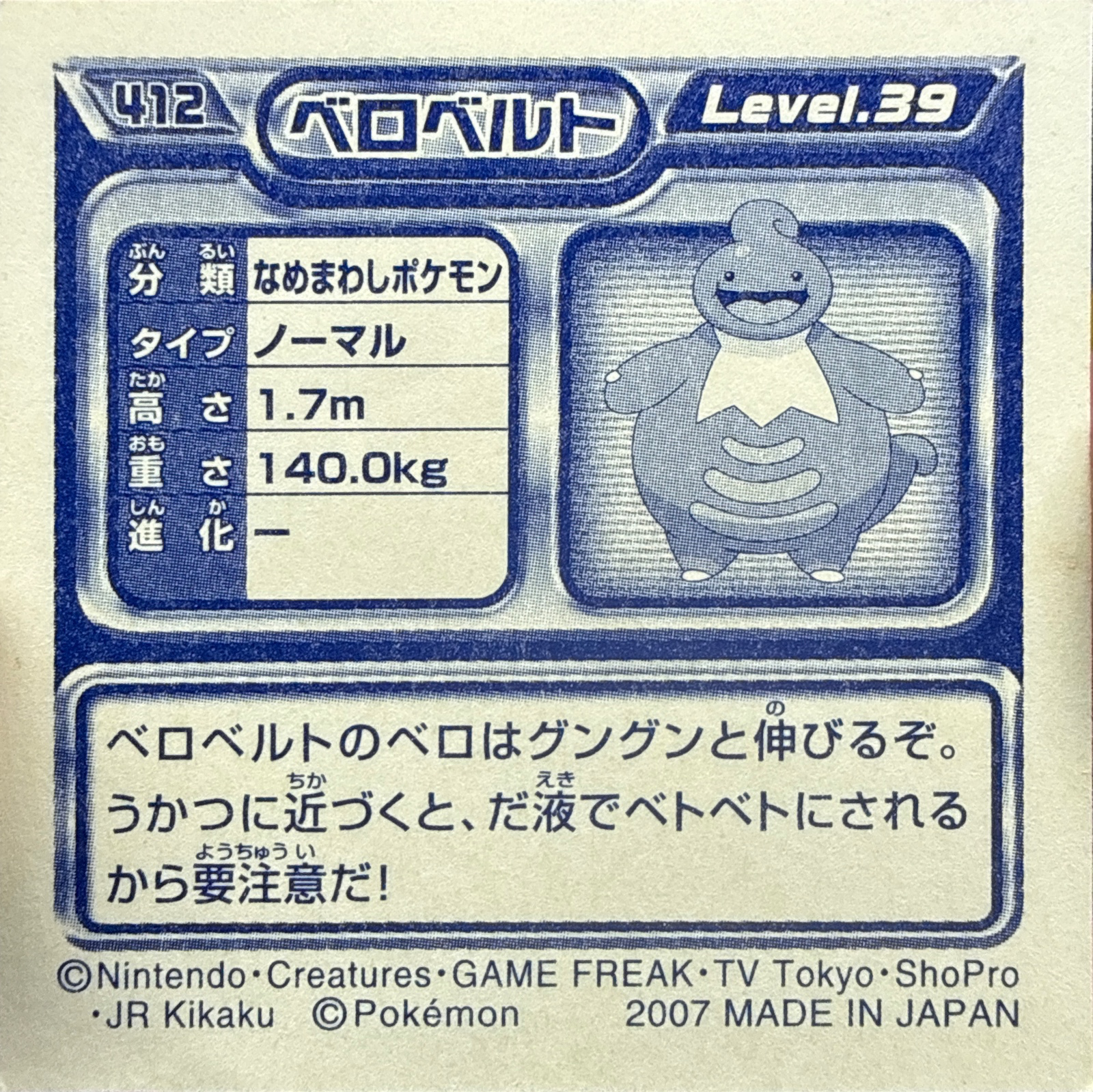 Lickilicky sticker #412, Pokémon Ensky DP Retsuden 5 Stickers Checklist (2007), Non-holo, back