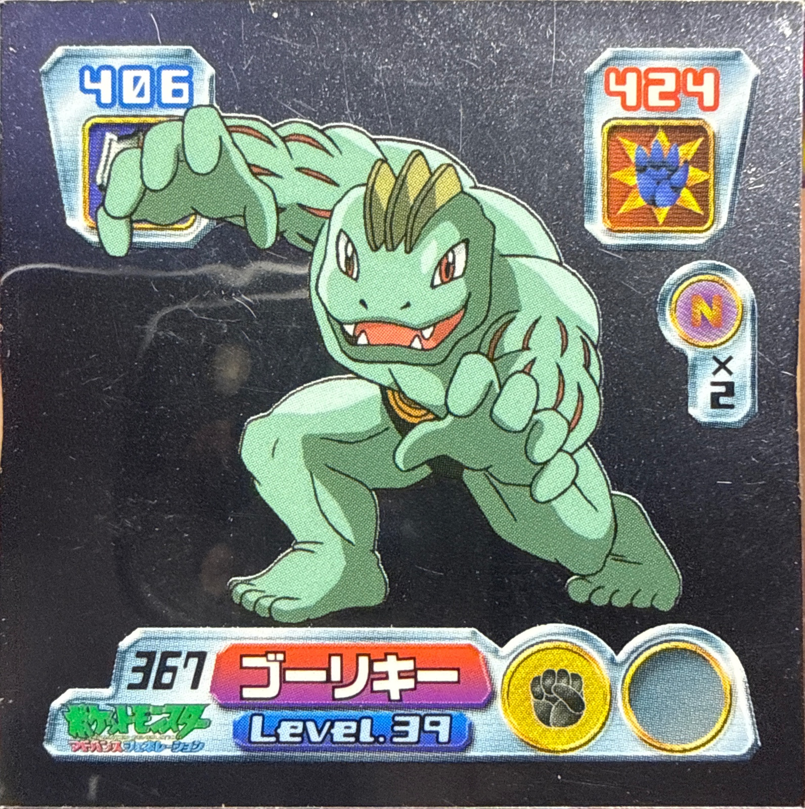 Machoke sticker #367, Pokémon Amada ADV Part 4 Stickers Checklist (2004), Holo, front