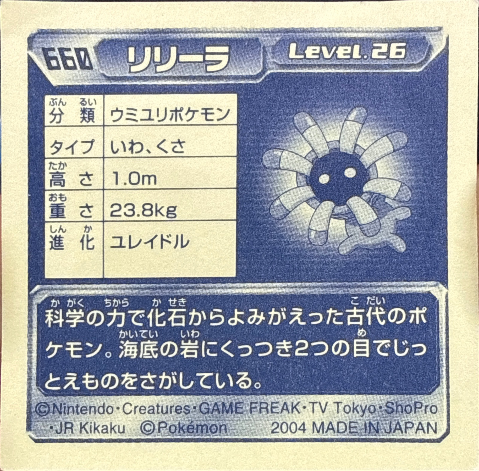 Lileep sticker #660, Pokémon Amada ADV Part 7 Stickers Checklist (2004), Non-holo, back