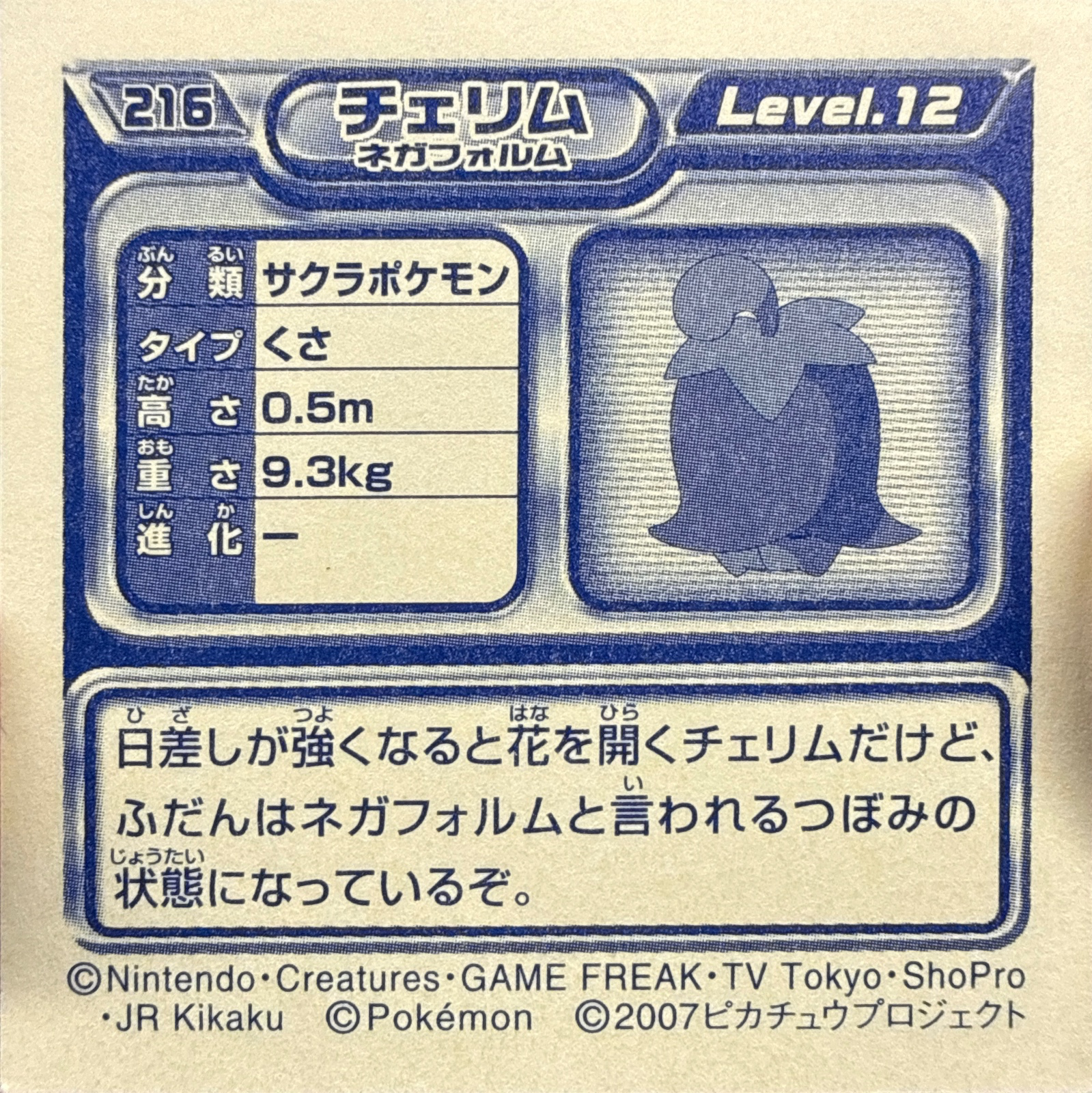 Cherrim (Overcast Forme) sticker #216, Pokémon Ensky DP Retsuden 3 Stickers Checklist (2007), Non-holo, back