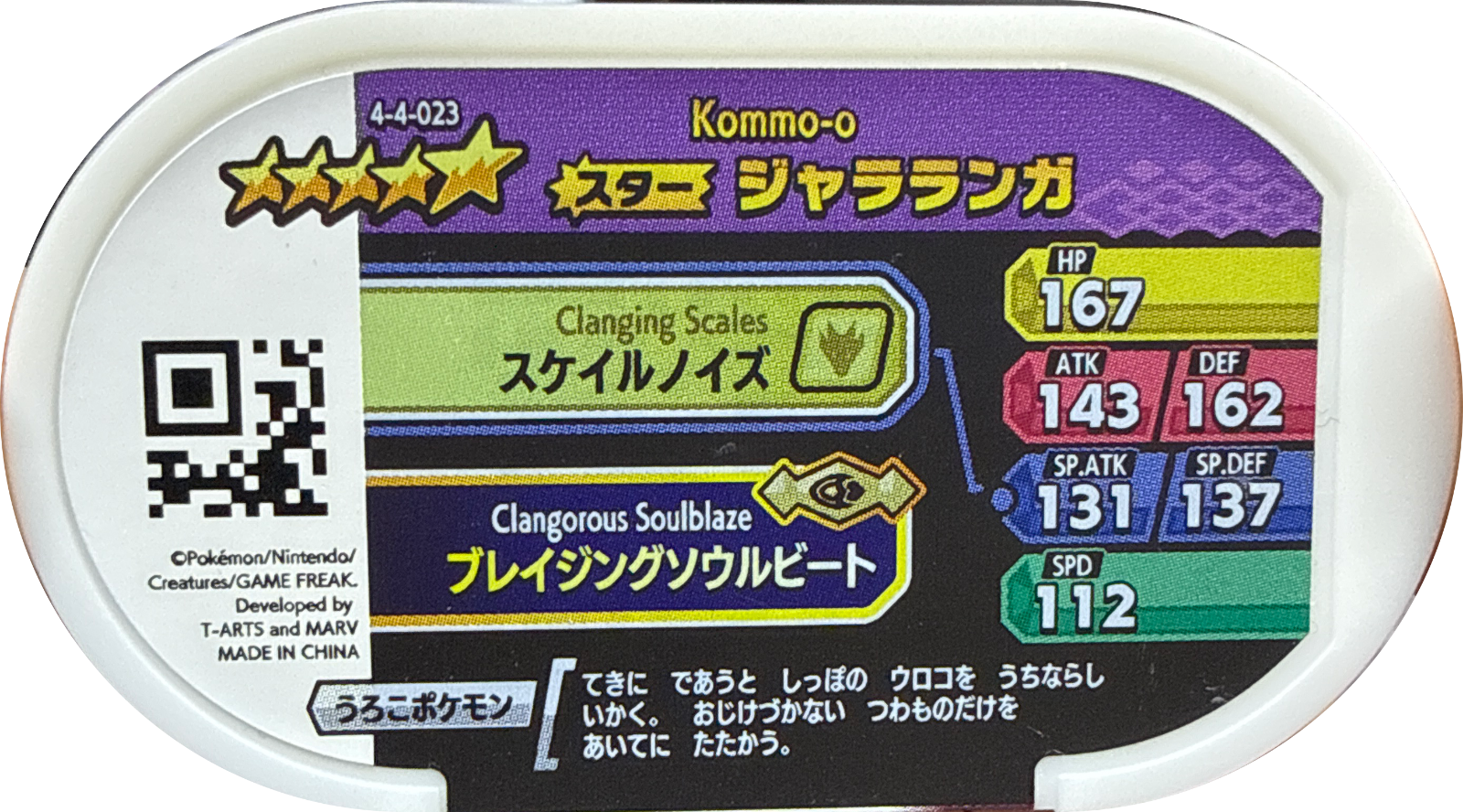 Kommo-o tag #4-4-023, Pokemon Mezastar Gorgeous Star 4 Checklist, back
