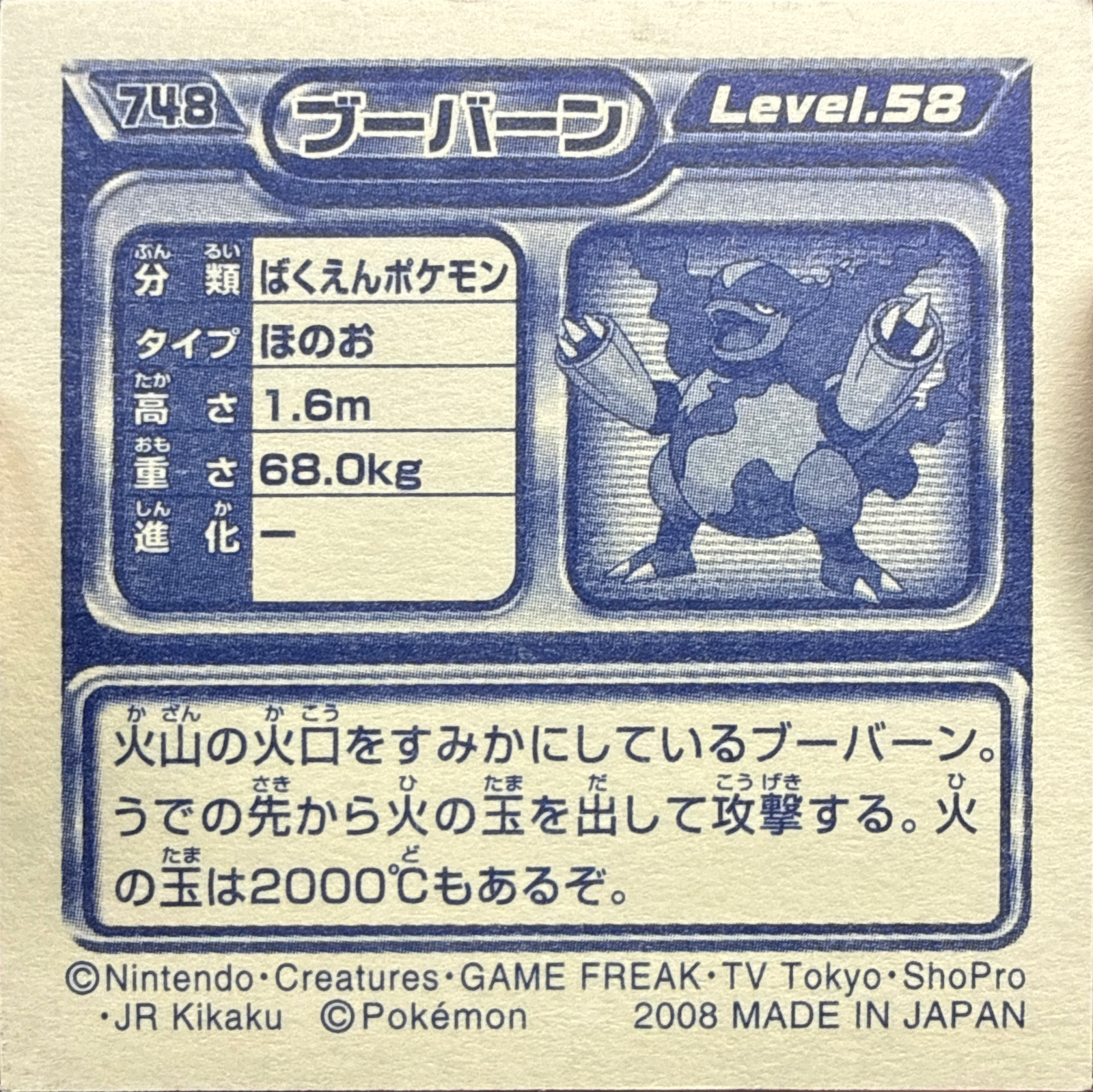 Magmortar sticker #748, Pokémon Ensky DP Retsuden 8 Stickers Checklist (2008), back