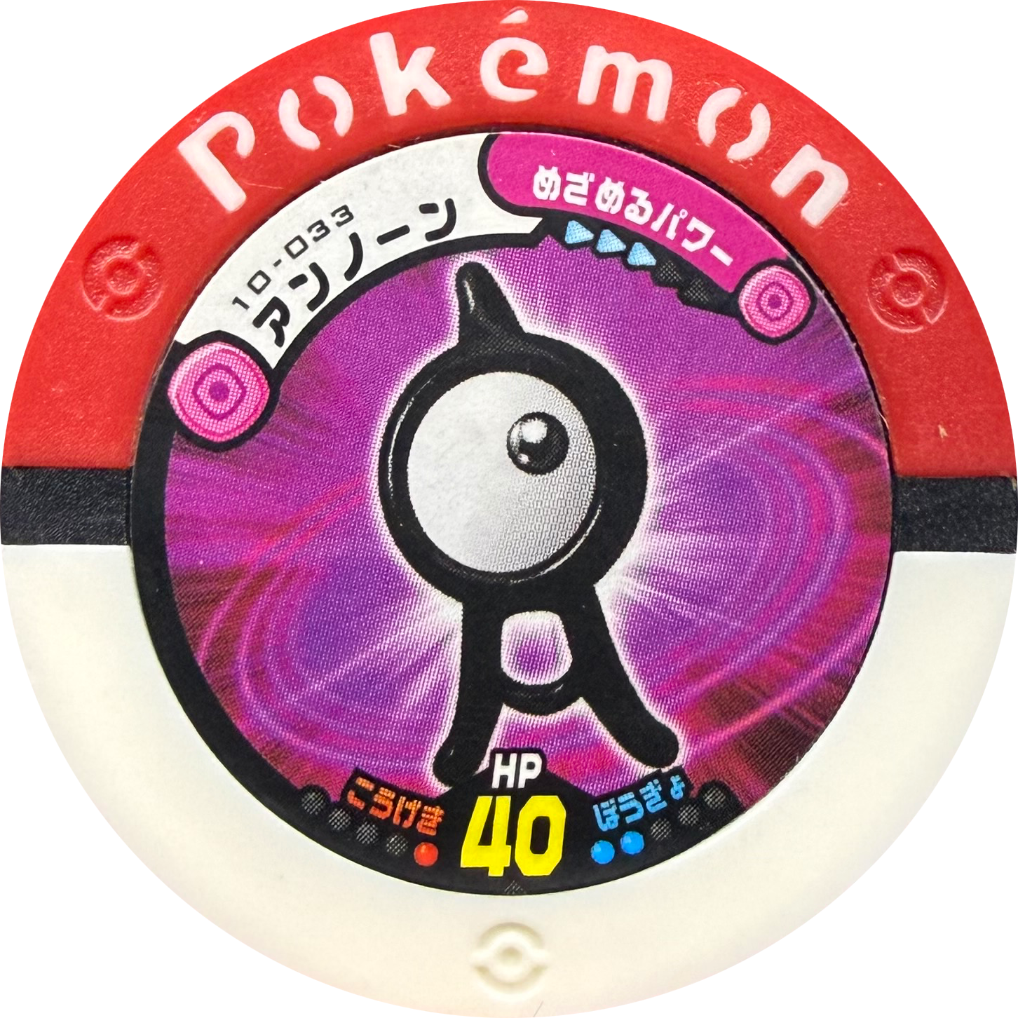 Unown collectible #10-033, Pokemon Battrio Ho-Oh & Lugia Flight Chapter Checklist (2009), front