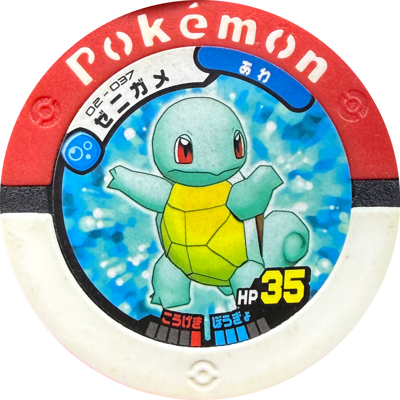 Squirtle collectible #02-037, Pokemon Battrio Darkrai Raid Chapter Checklist (2007), front