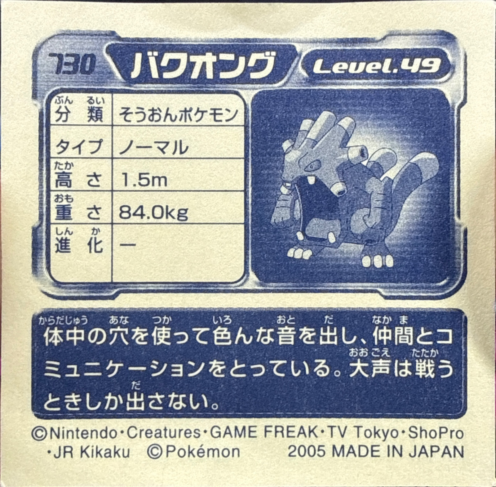 Exploud sticker #730, Pokémon Amada ADV Part 8 Stickers Checklist (2005), Non Holo, back