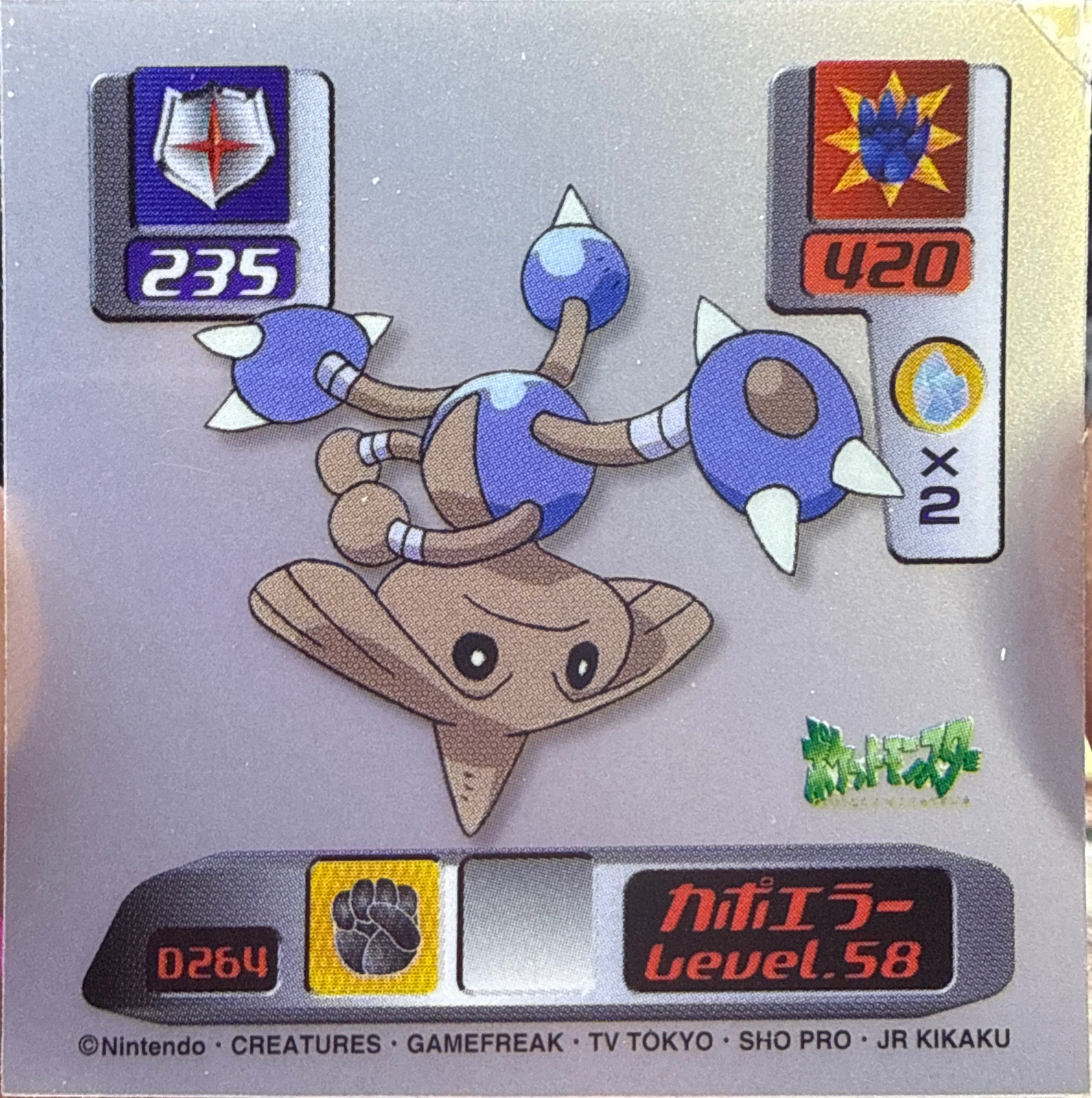 Hitmontop sticker #D264, Pokémon Amada Super DX 2000 Stickers Checklist, front