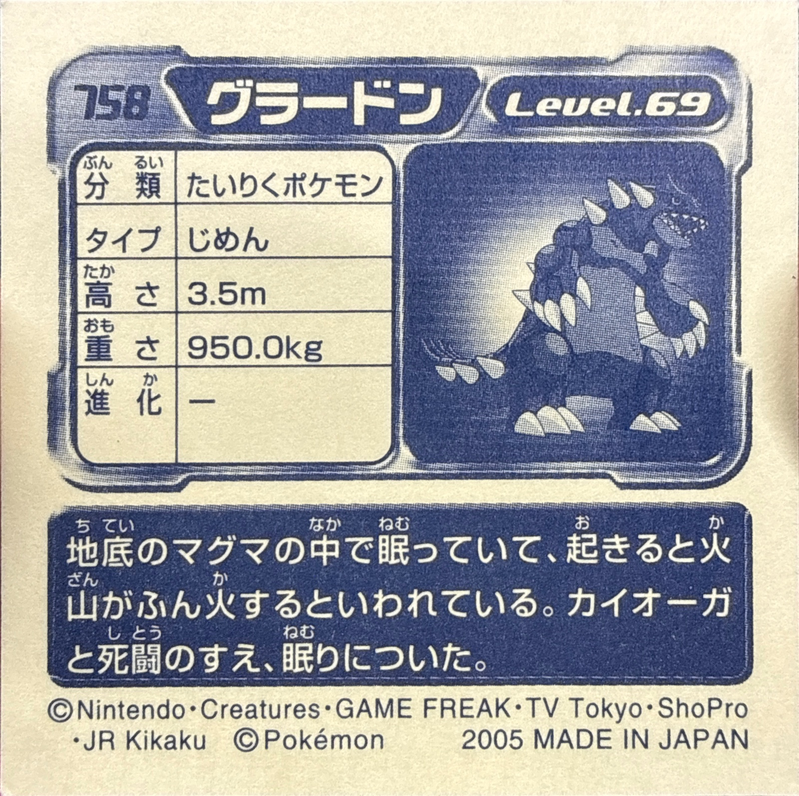 Groudon sticker #758, Pokémon Amada ADV Part 8 Stickers Checklist (2005), Non Holo, back