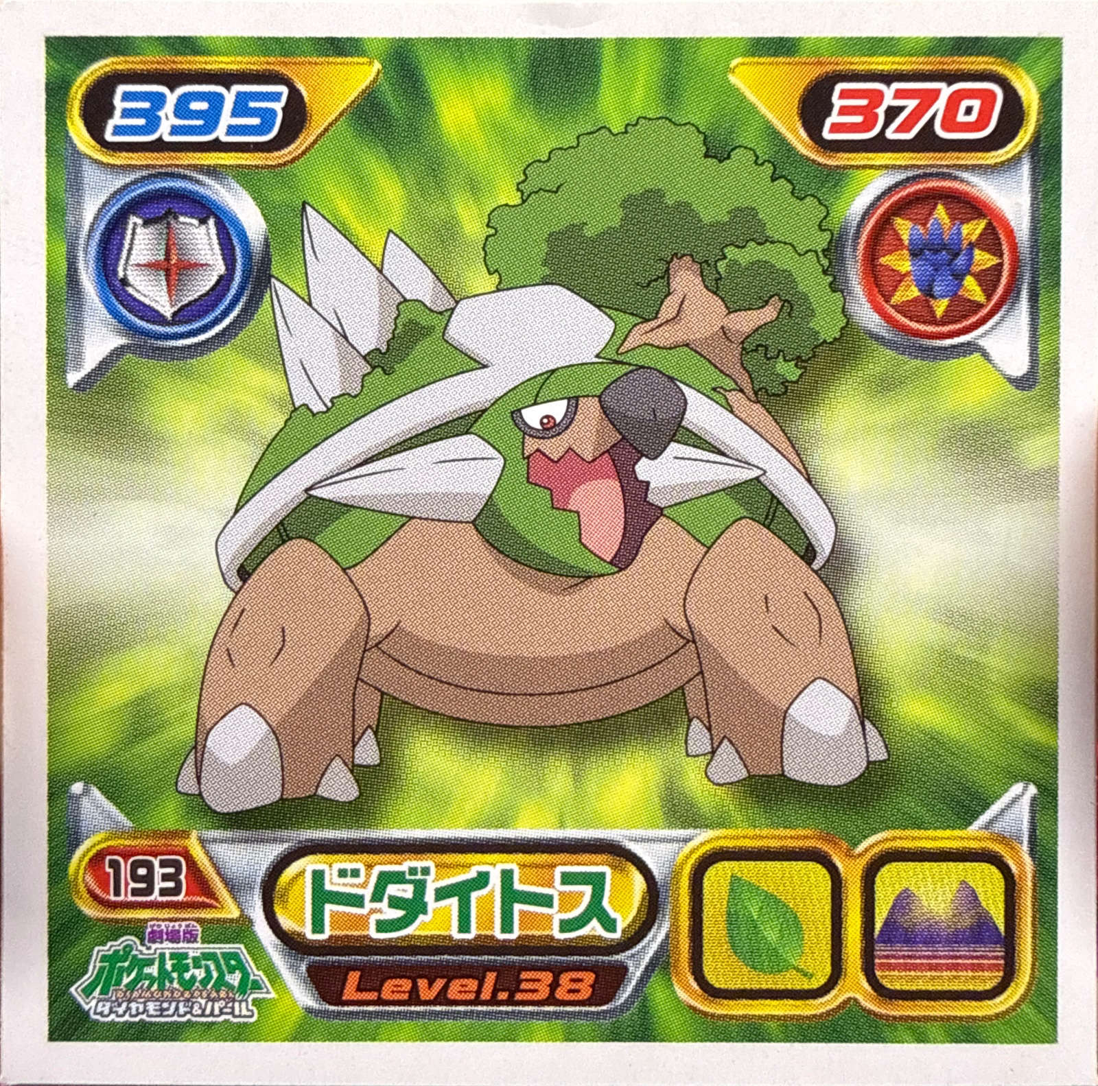 Torterra sticker #193, Pokémon Ensky DP Retsuden 3 Stickers Checklist (2007), Non-holo, front