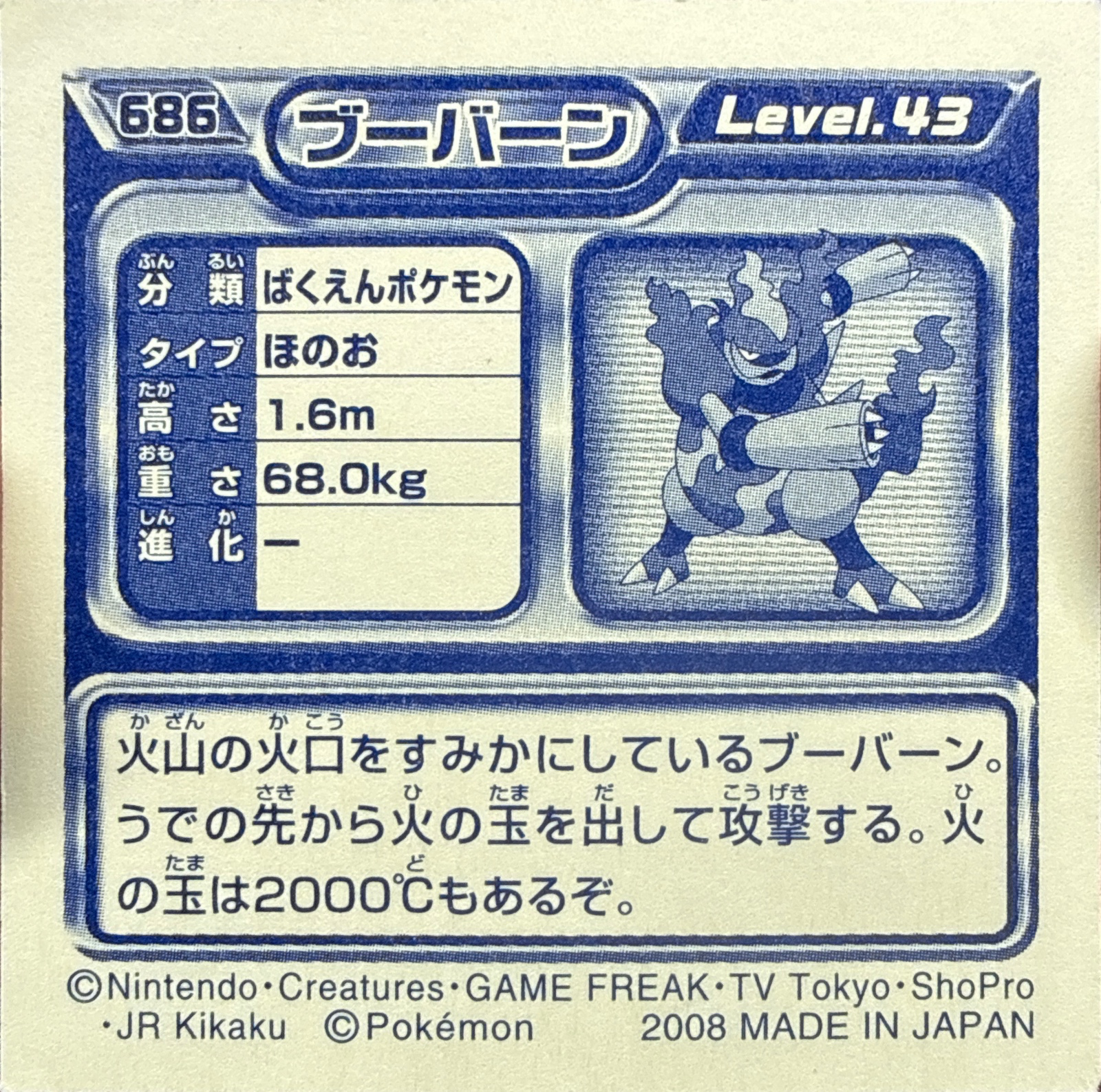 Magmortar sticker #686, Pokémon Ensky DP Retsuden 8 Stickers Checklist (2008), Non-holo, back