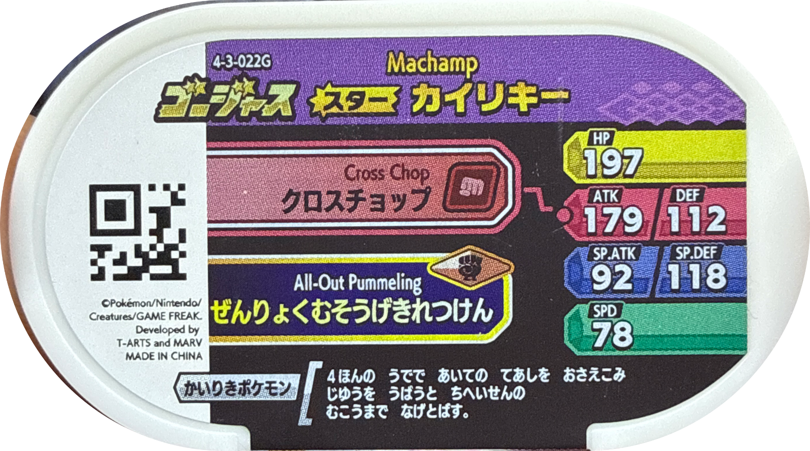 Machamp tag #4-3-022G, Pokemon Mezastar Gorgeous Variants Checklist, back
