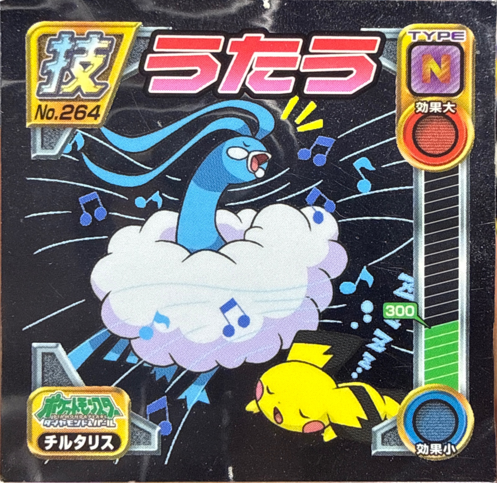 Altaria sticker #264, Pokémon Ensky DP DX Waza 6 Stickers Checklist (2009), front