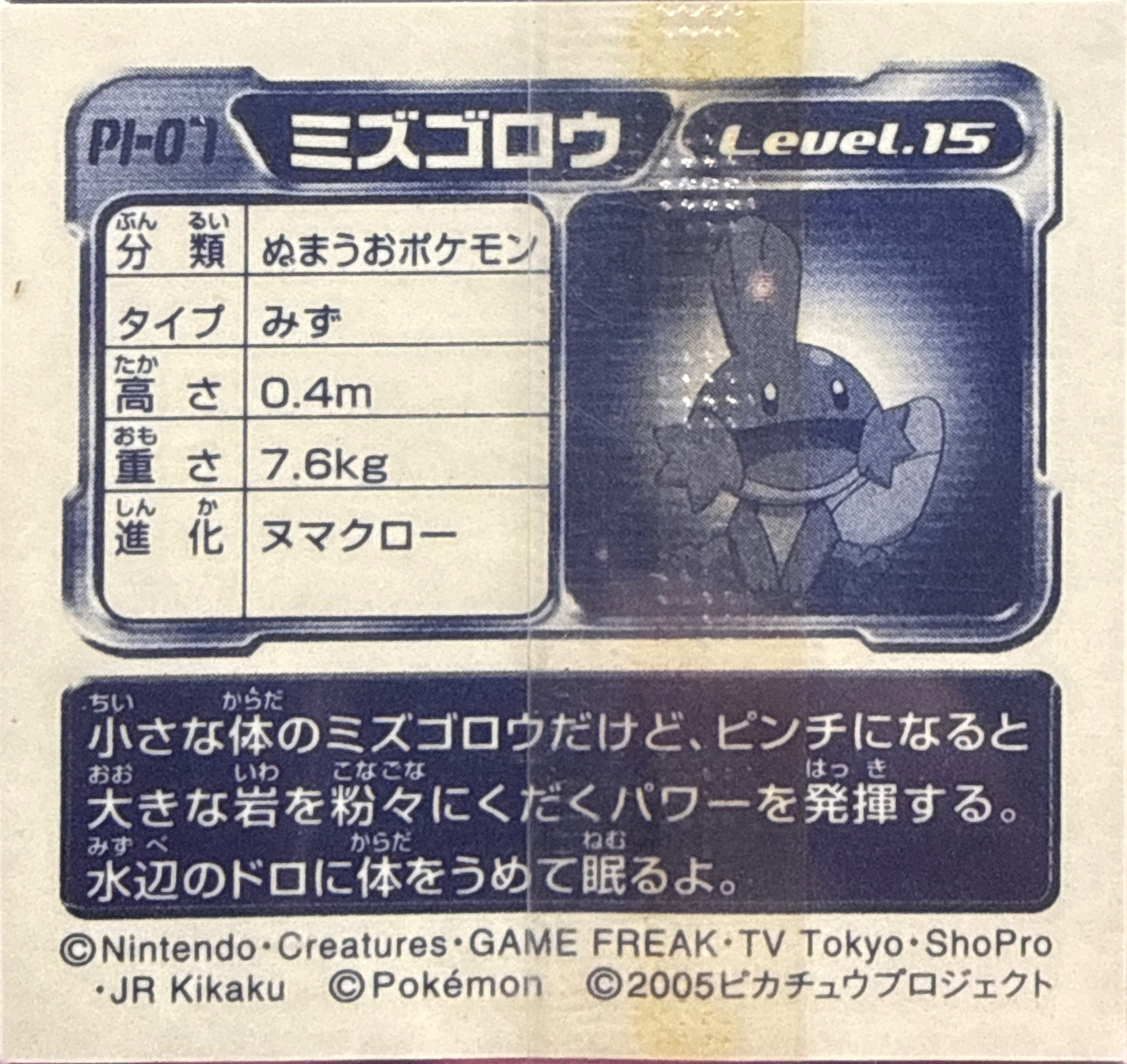Mudkip sticker #PN-07, Amada 7-Eleven Promo · Pokémon Fair 2005, back