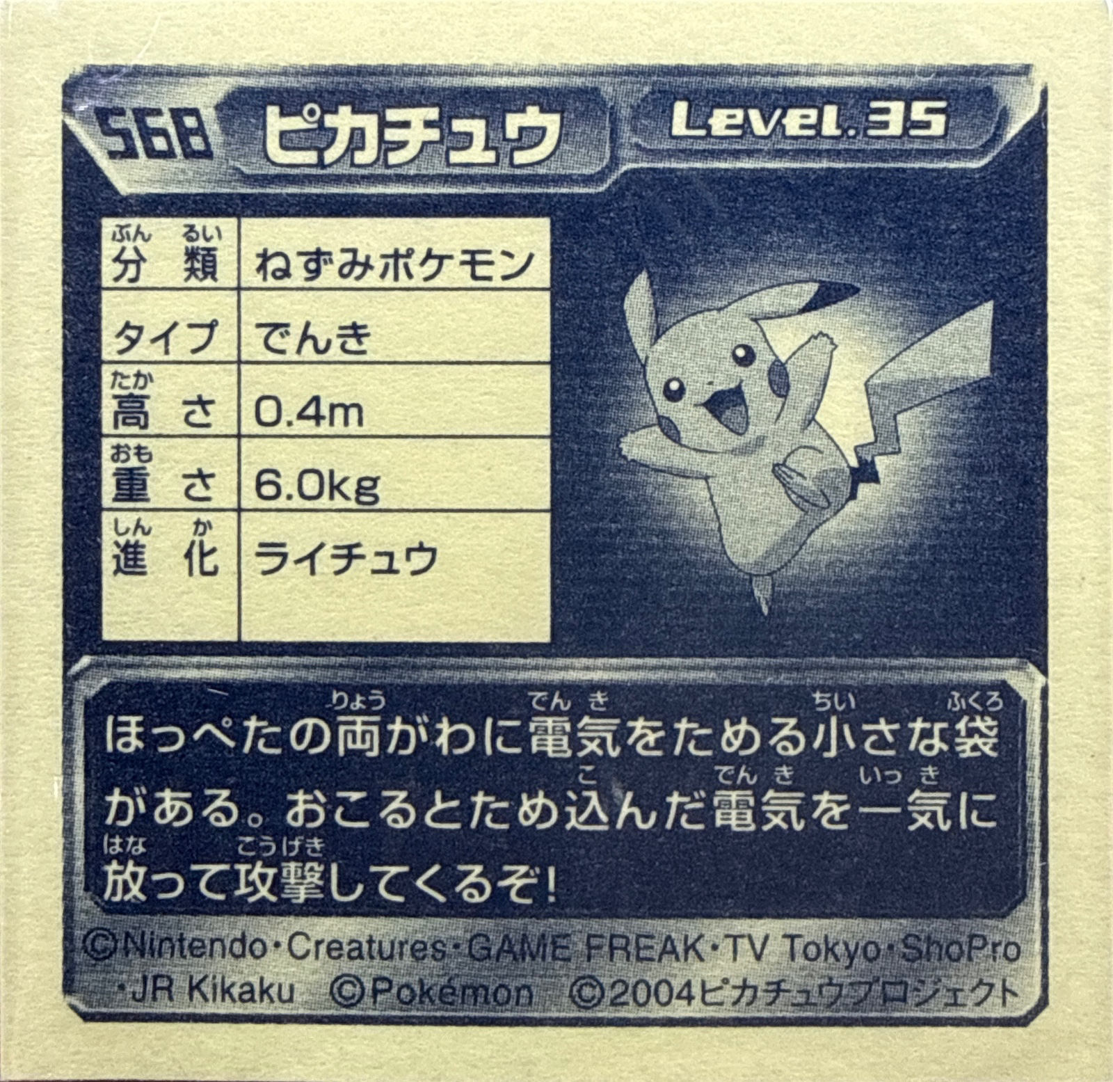 Pikachu sticker #568, Pokémon Amada ADV Part 6 Stickers Checklist (2004), Holo, back