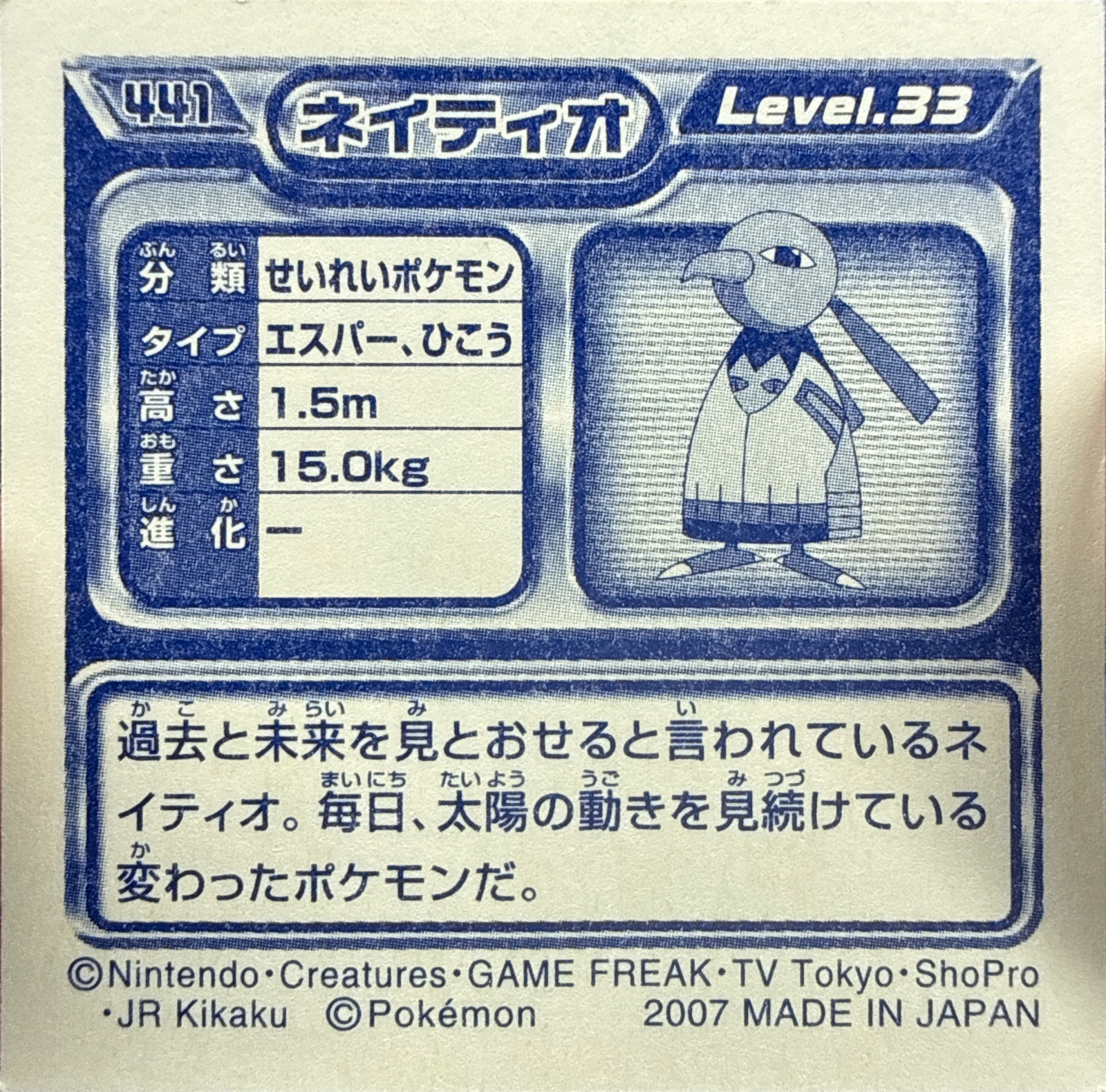 Xatu sticker #441, Pokémon Ensky DP Retsuden 5 Stickers Checklist (2007), Non-holo, back