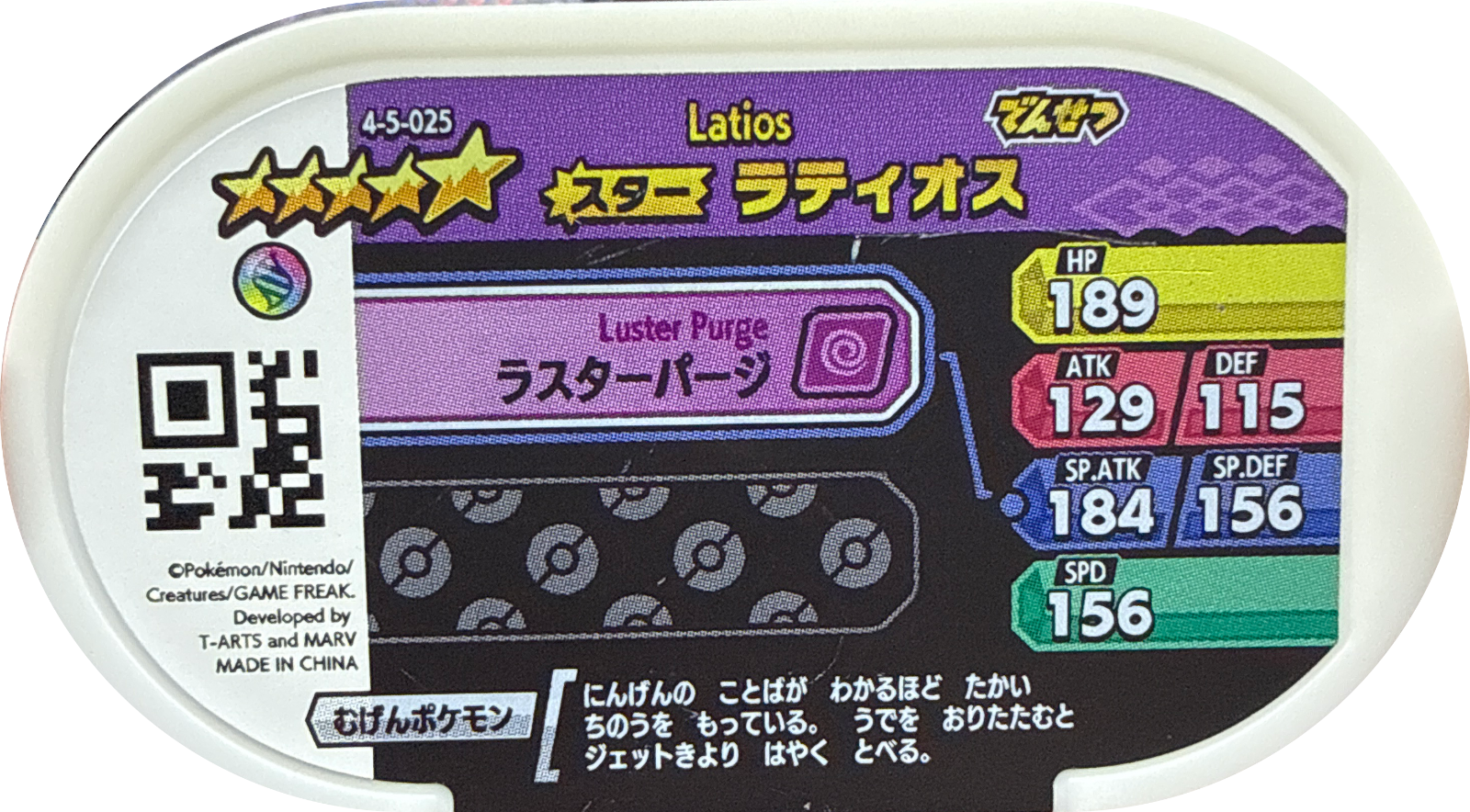 Latios tag #4-5-025, Pokemon Mezastar Gorgeous Star 5 Checklist, back