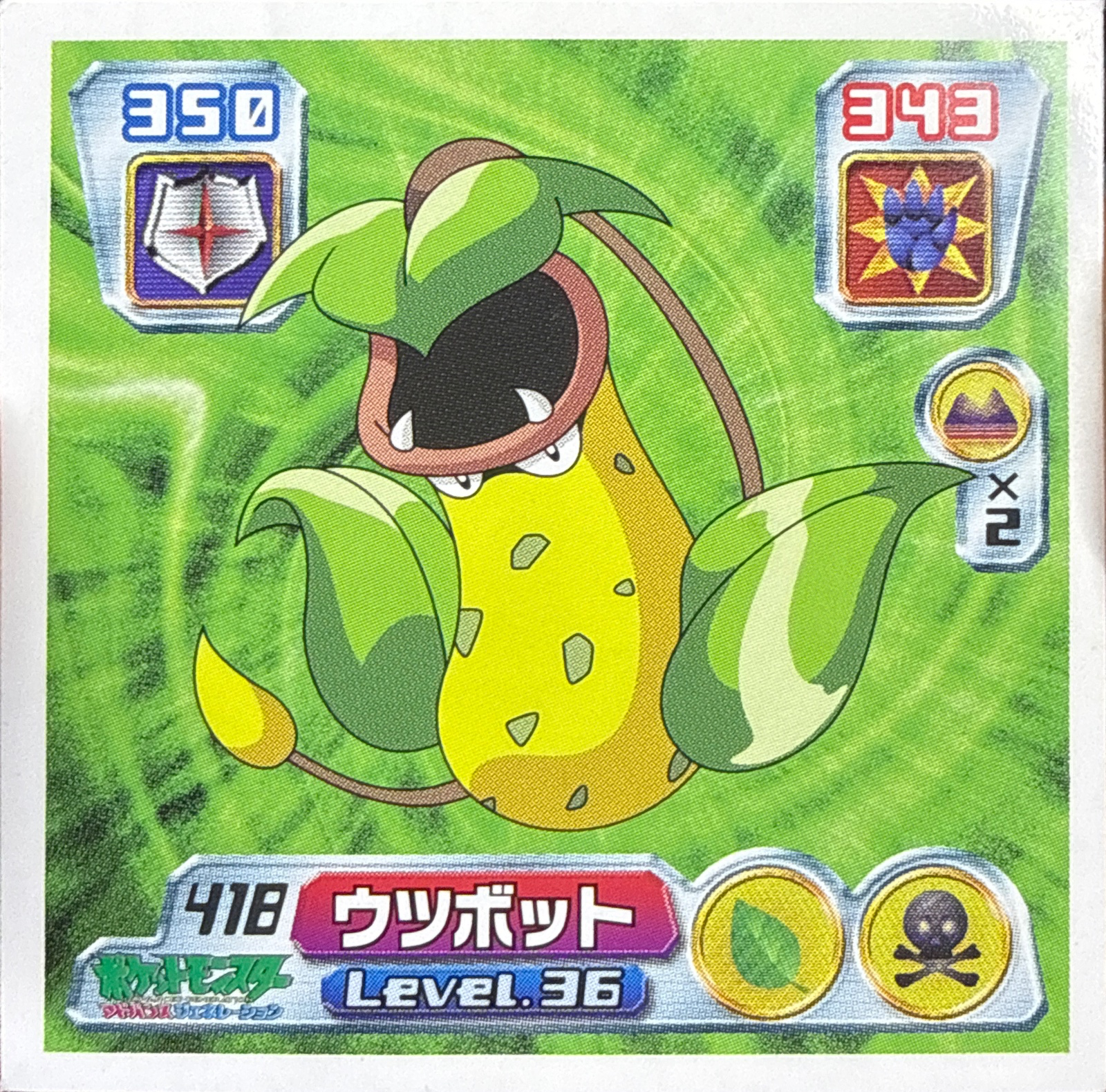 Victreebel sticker #418, Pokémon Amada ADV Part 5 Stickers Checklist (2004), Non Holo, front